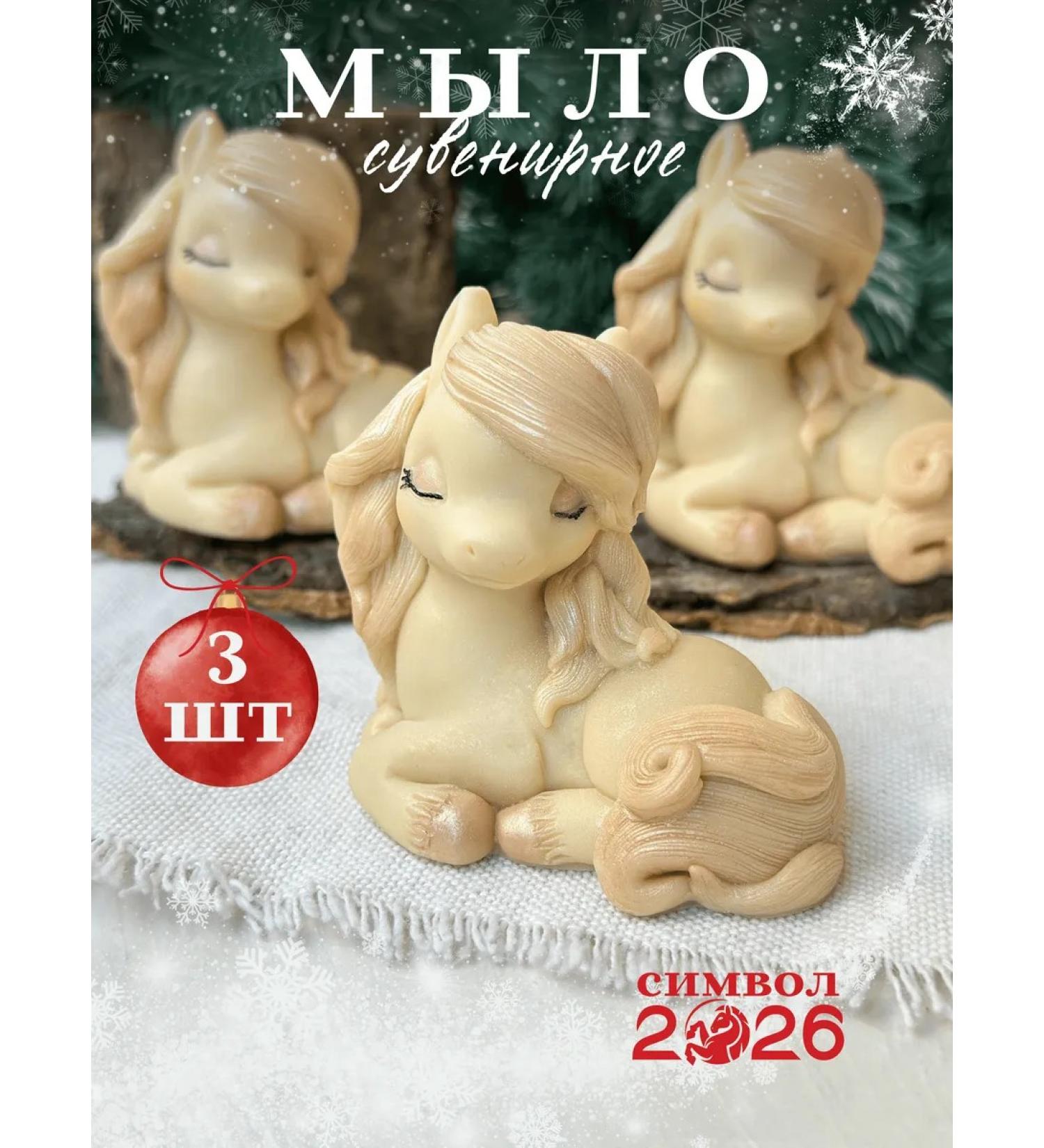 Nataly soap handmade soap children's horse grace 3pcs - Buy Online on GoSupps.com