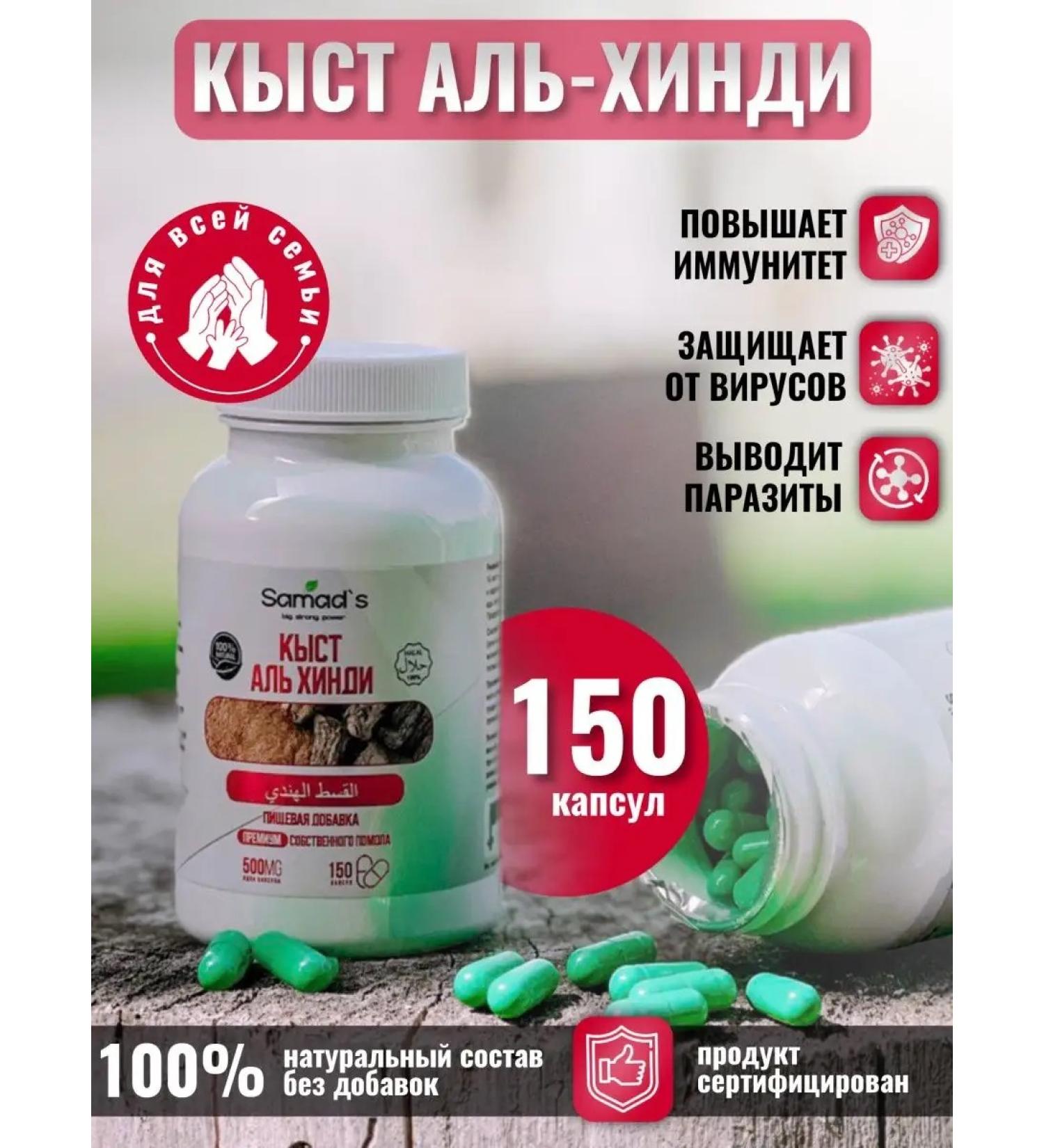 SAMAD'S Kyst al Hindi in capsules - Buy Online on GoSupps.com