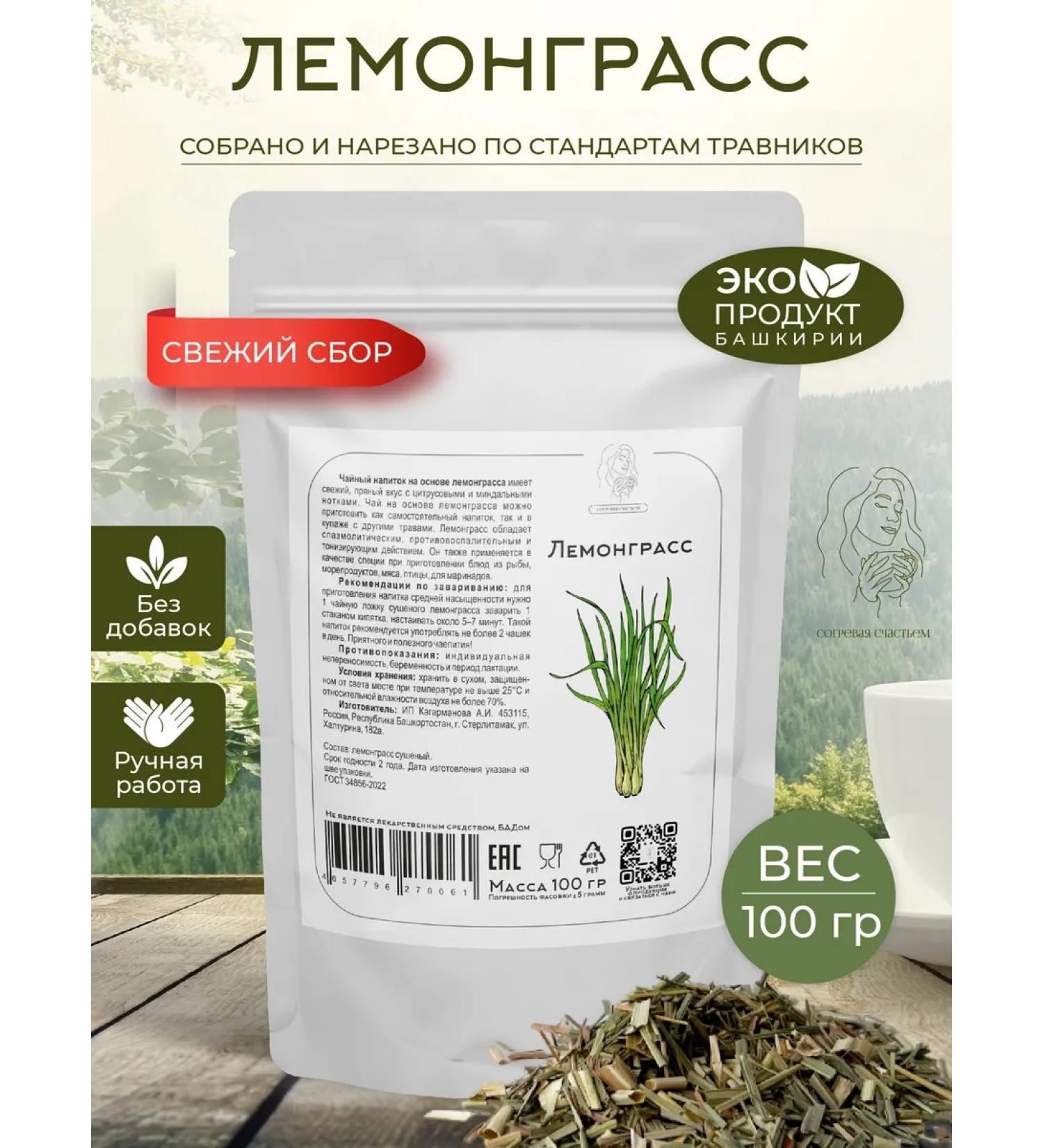 Warming with happiness Lemongrass dried tea - Buy Online on GoSupps.com