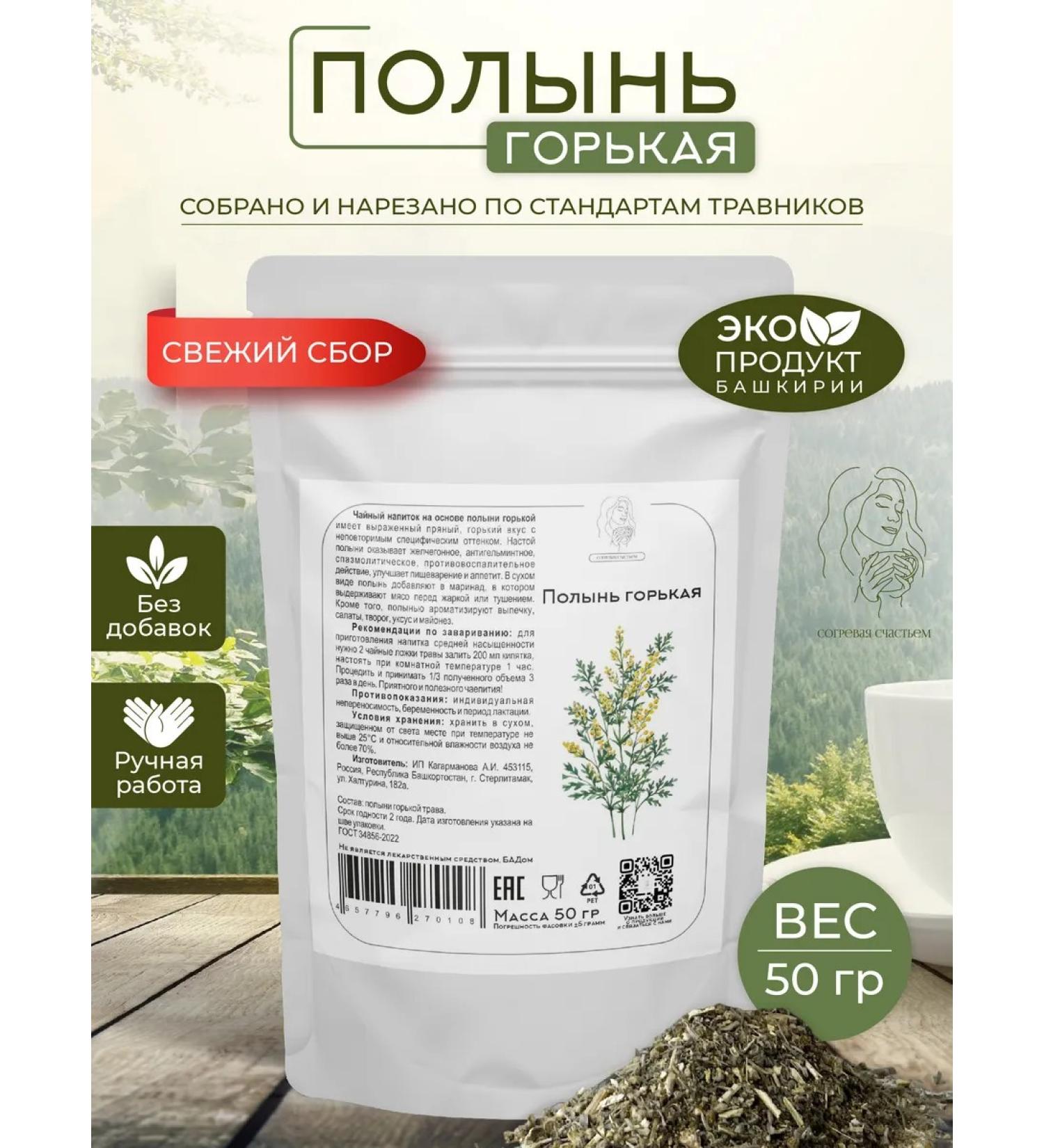 Warming with happiness Wormwood is bitter dried - Buy Online on GoSupps.com