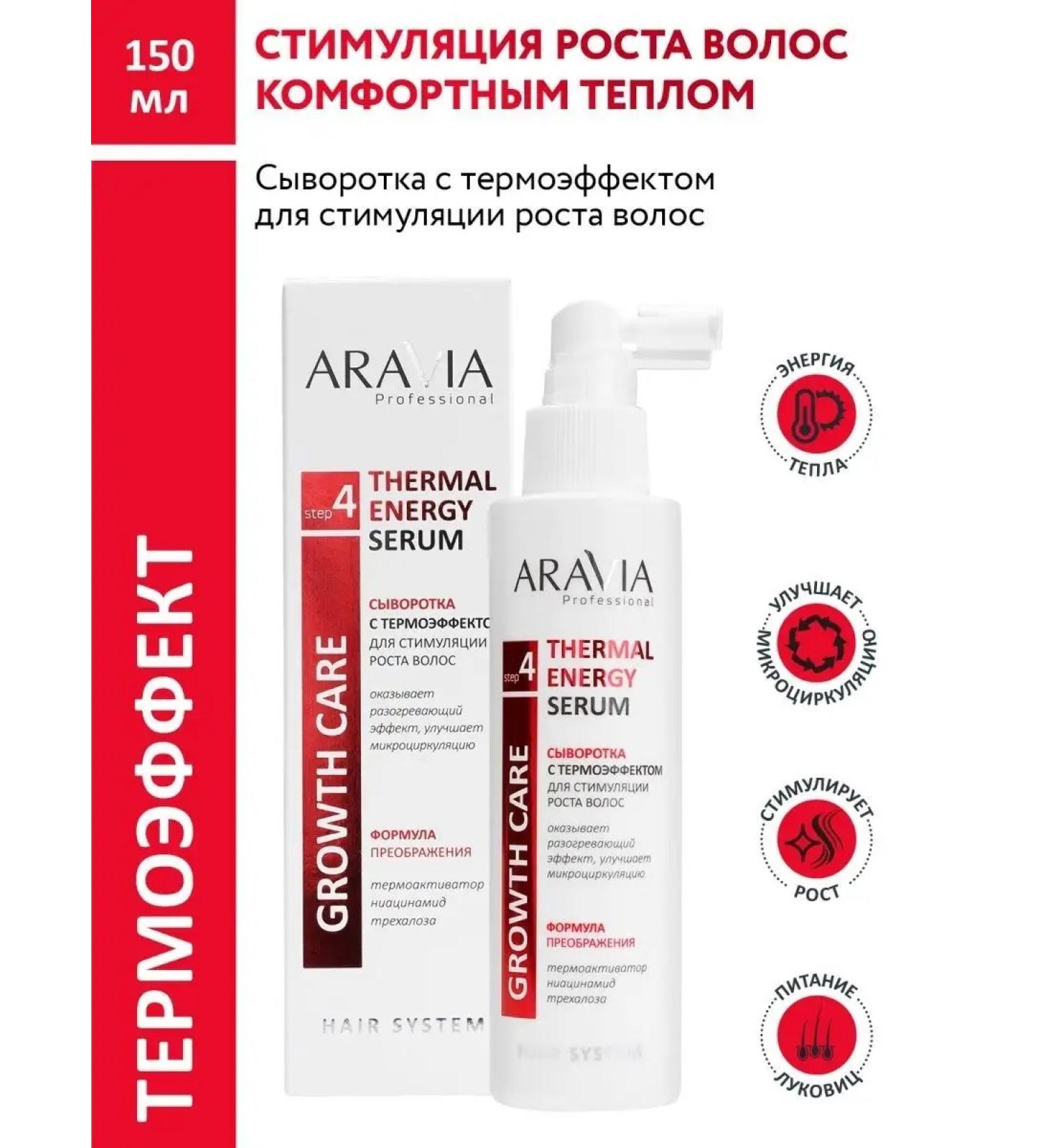 ARAVIA professional Serum with thermal effect to stimulate hair growth 150 ml - Buy Online on GoSupps.com