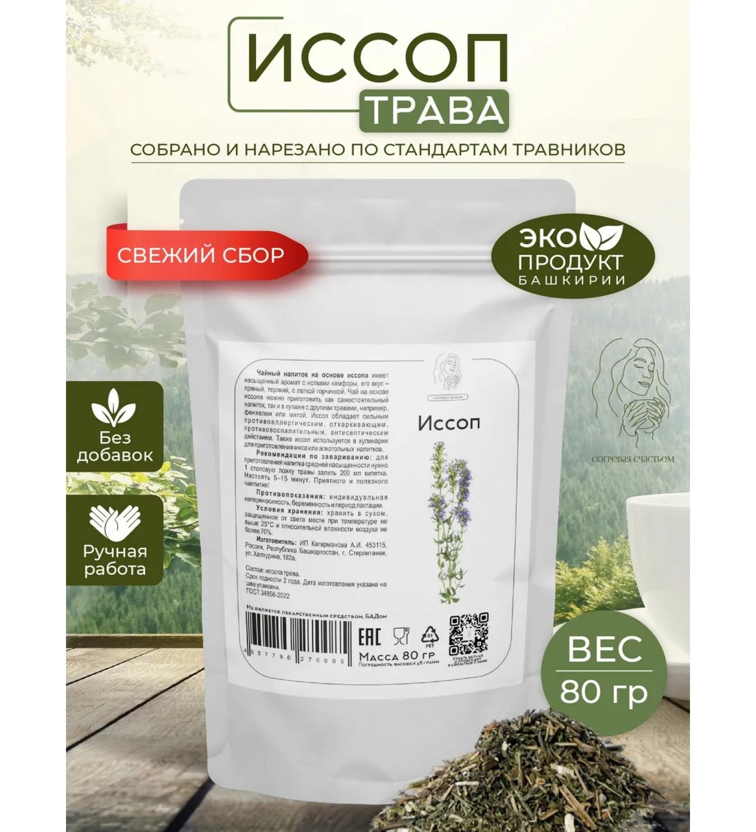 Warming with happiness Issop medicinal grass phytochai - Buy Online on GoSupps.com