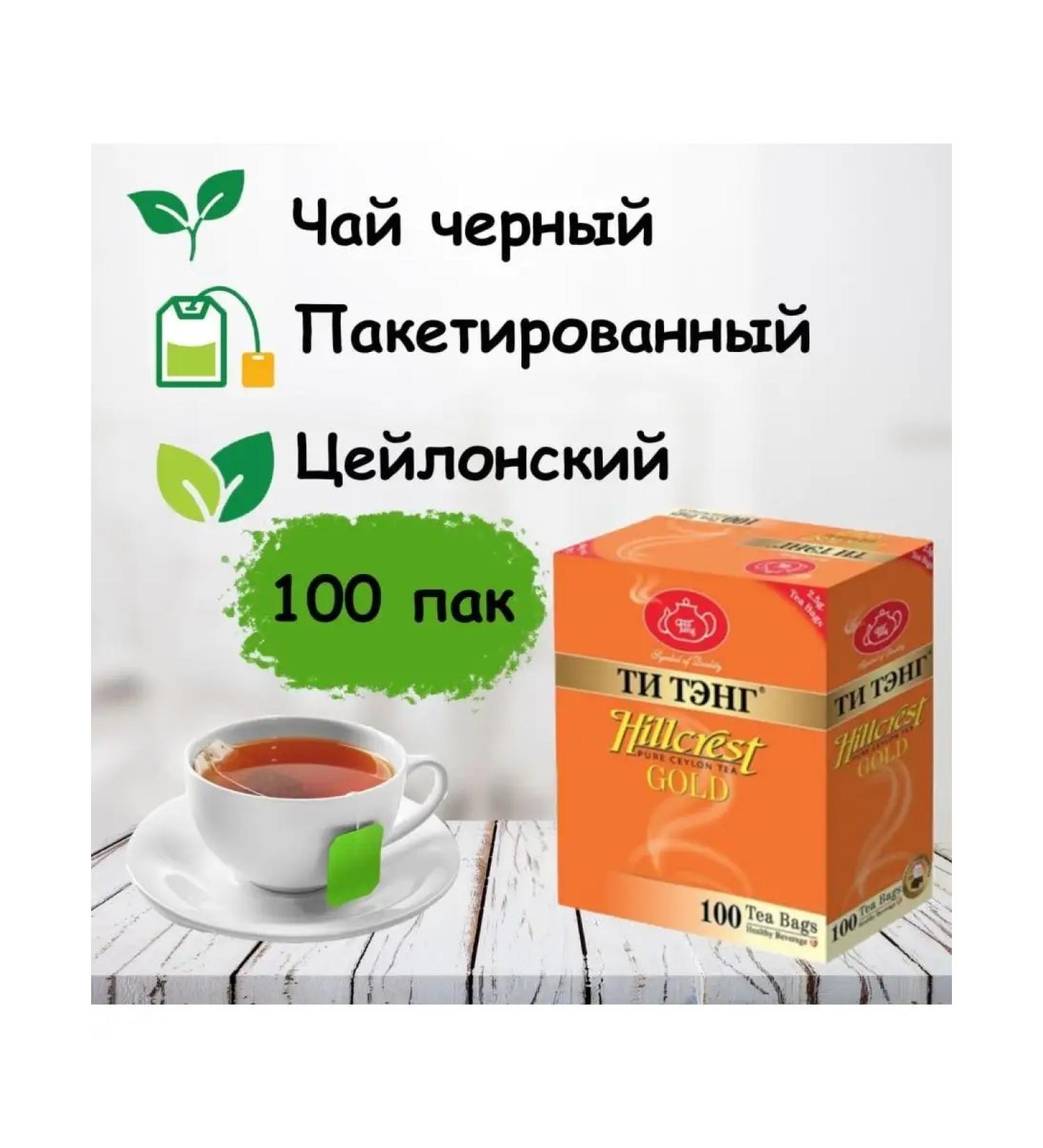 Ti Tang Black tea "Golden hill" 100 bags - Buy Online on GoSupps.com