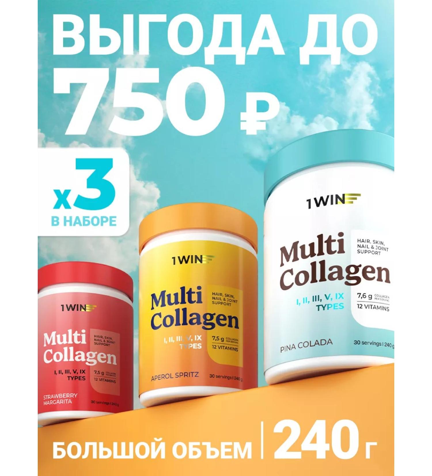1WIN Multi collagen powder a set of 3 pcs Collagen - Buy Online on GoSupps.com