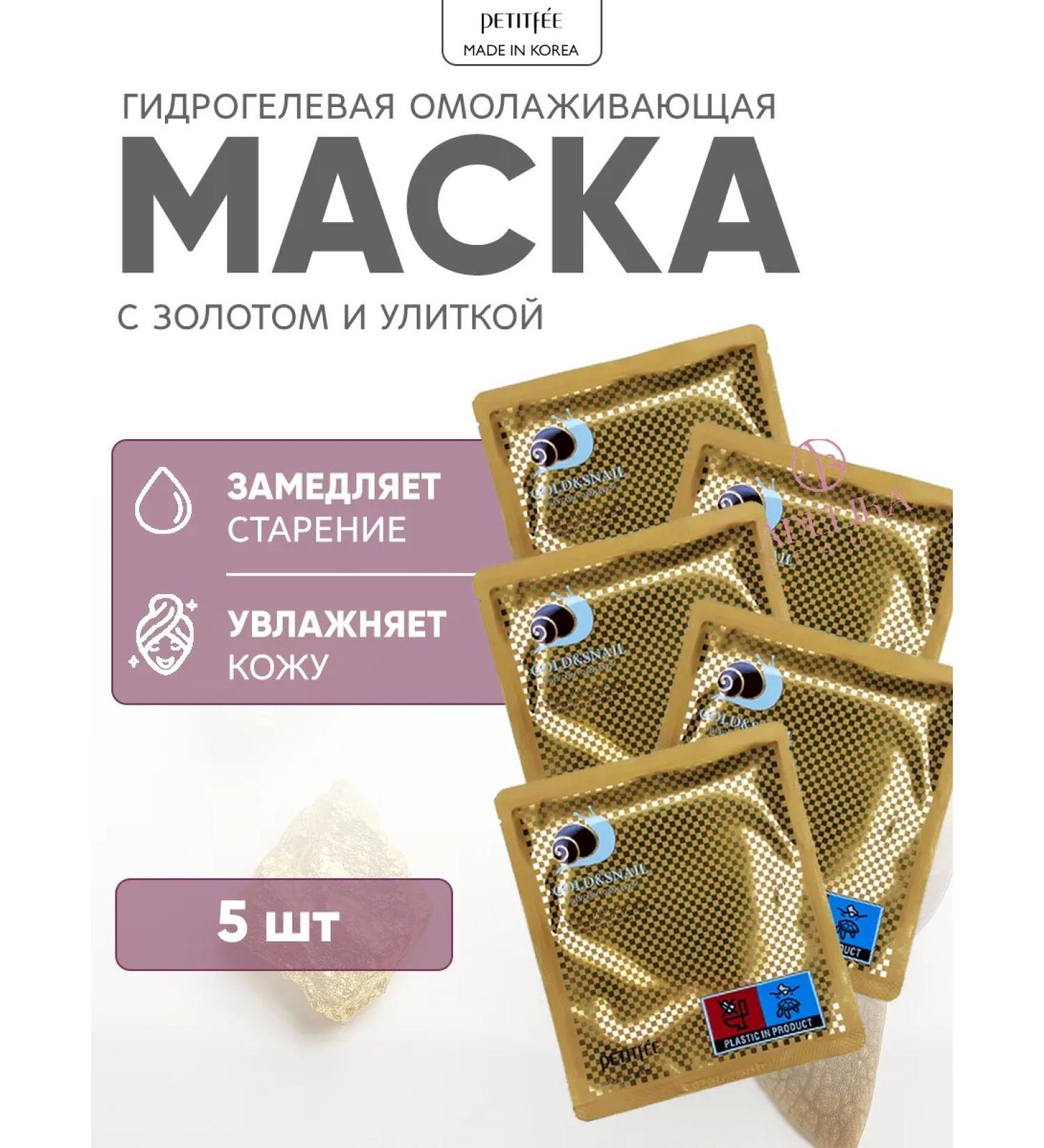 Petitfee Facial mask hydrogel anti -aging nutritional Korea - Buy Online on GoSupps.com