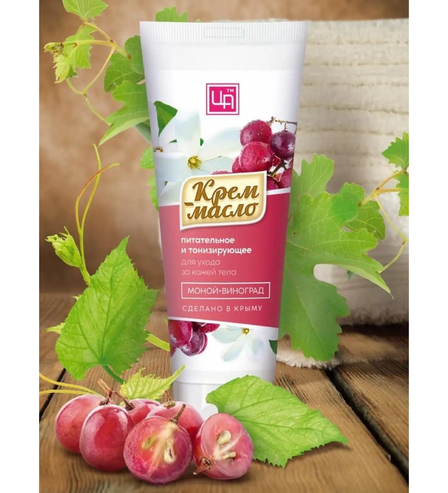 kingdom of aromas Body oil cream is nutritious and grapes