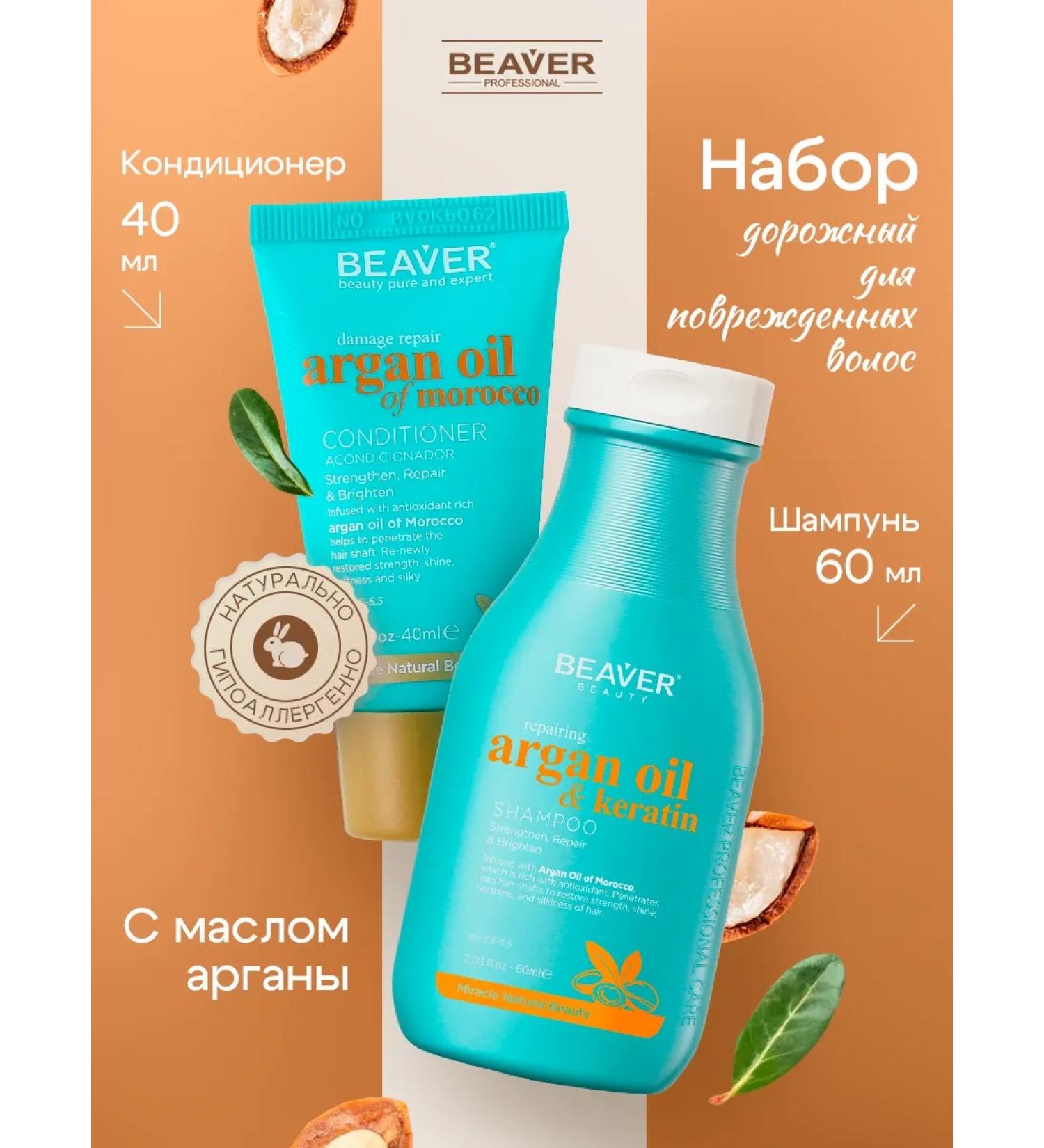 Beaver Shampoo and hair balm with argan oil 60 40 ml - Buy Online on GoSupps.com