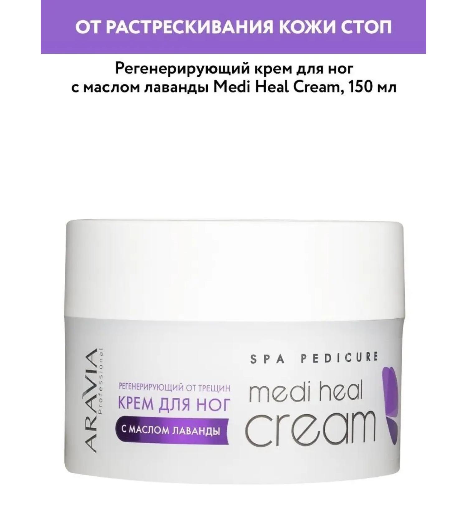 Regenerating cream from cracks with lavender oil 150 ml - Buy Online on GoSupps.com