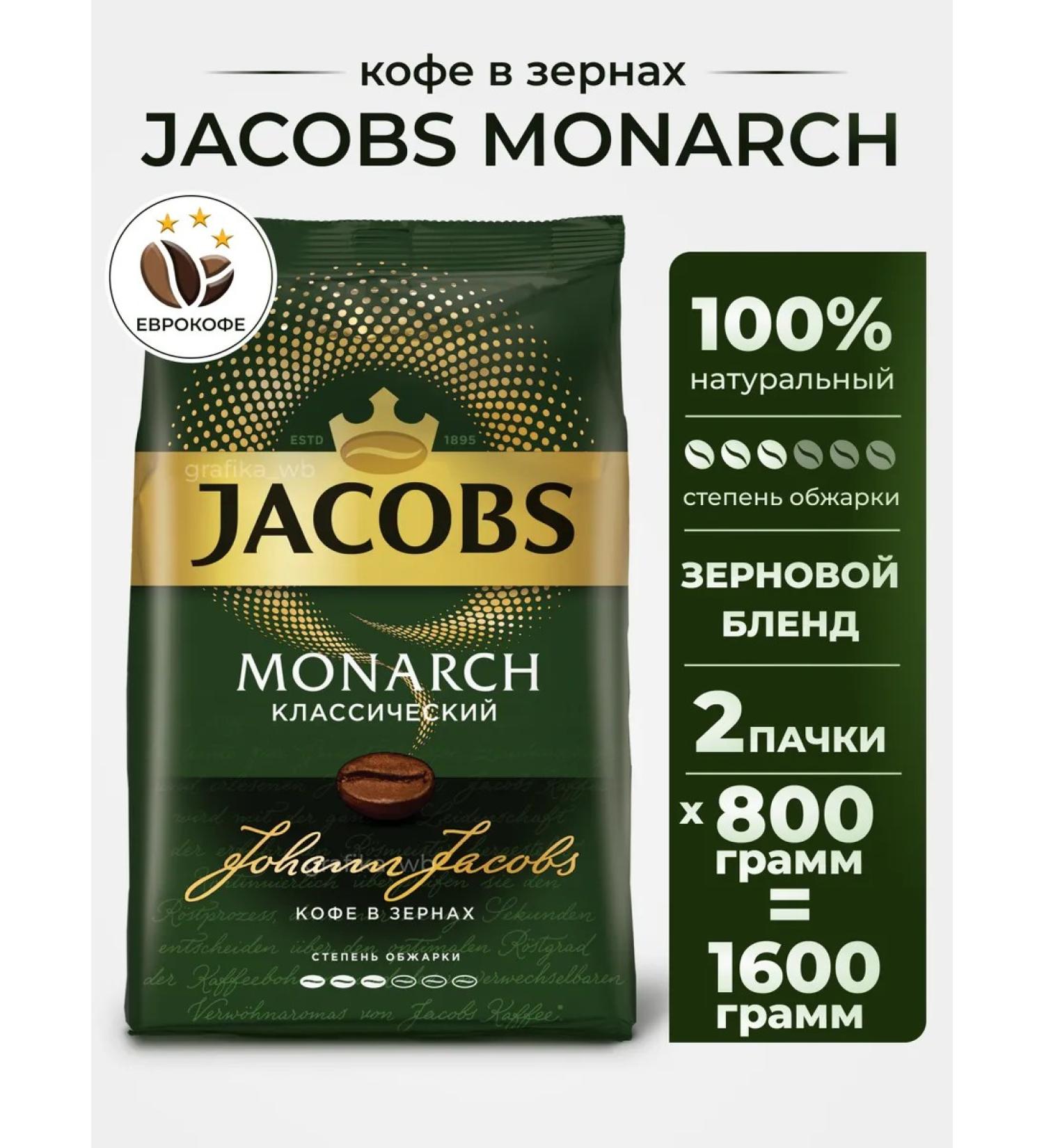 jaCobs Monarch coffee classic 800g 2pcs - Buy Online on GoSupps.com