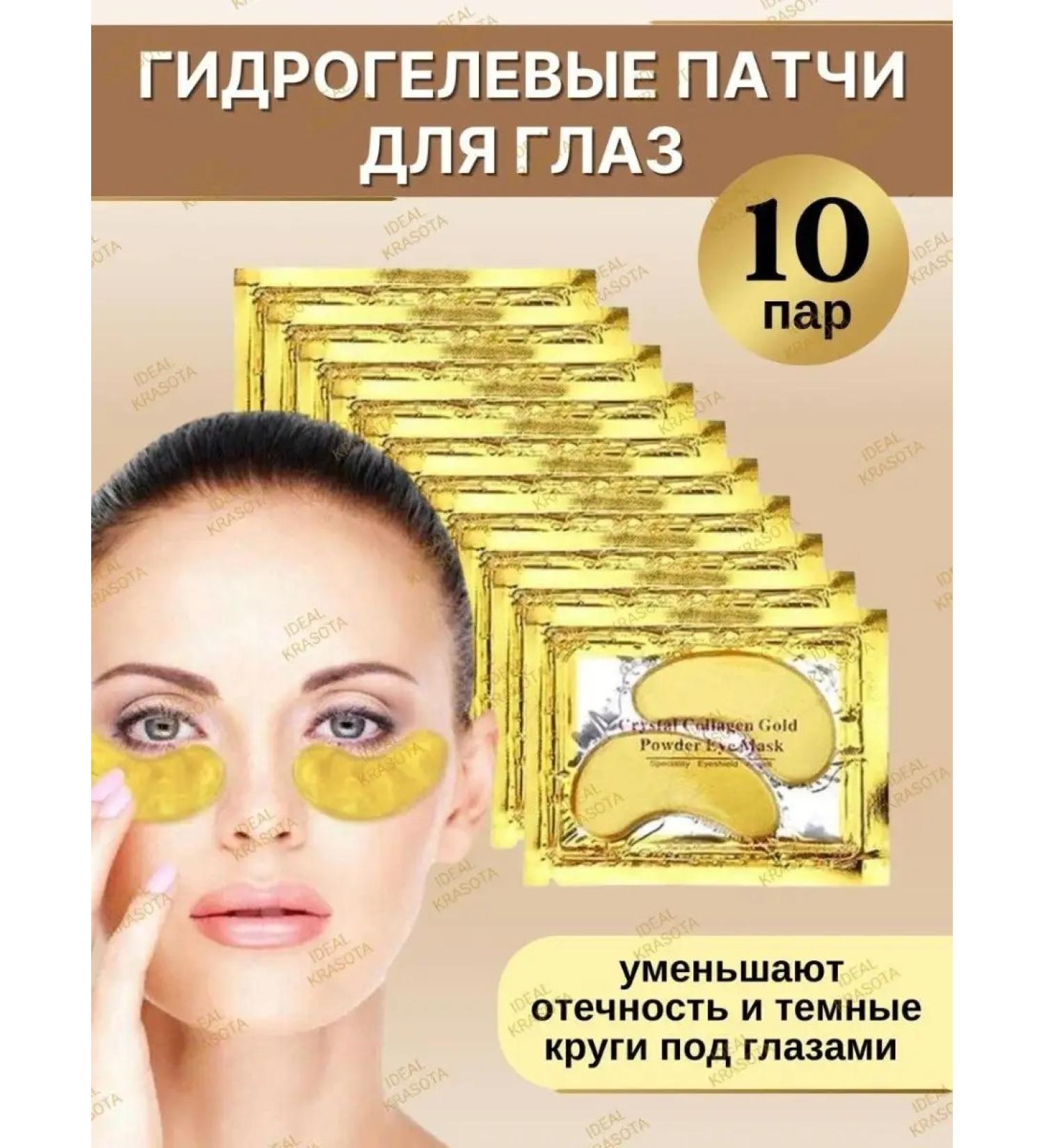 IDEAL BEAUTY Pathes for the eyes from edema and bags hydrogel 20 pieces - Buy Online on GoSupps.com