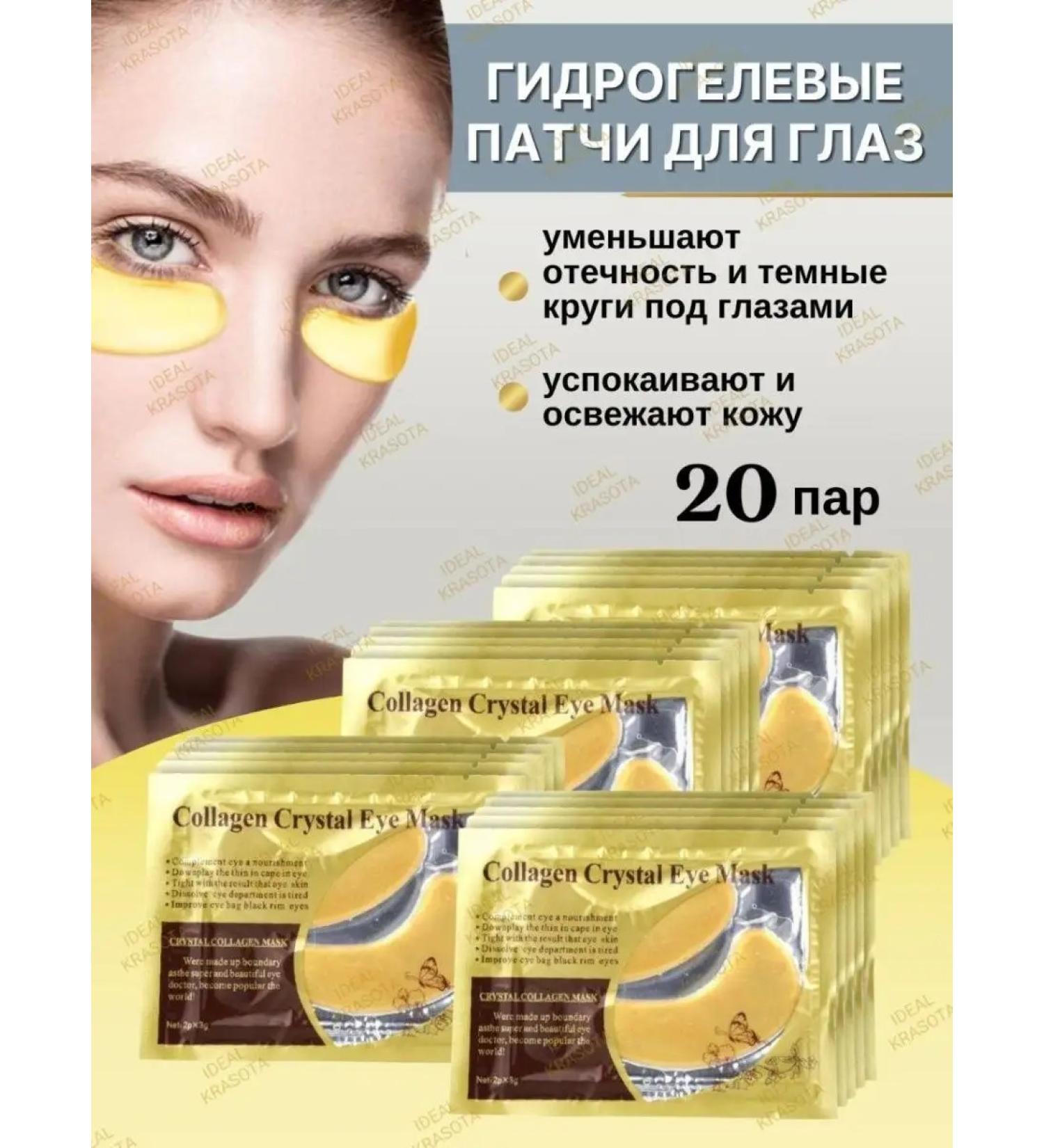 IDEAL BEAUTY Pathes for the eyes from edema and bags hydrogel 40 pieces - Buy Online on GoSupps.com