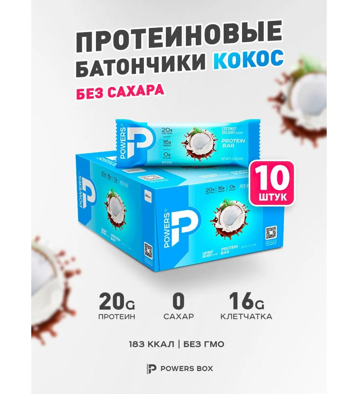 POWER'S Protein bars without sugar coconut 10 pcs - Buy Online on GoSupps.com