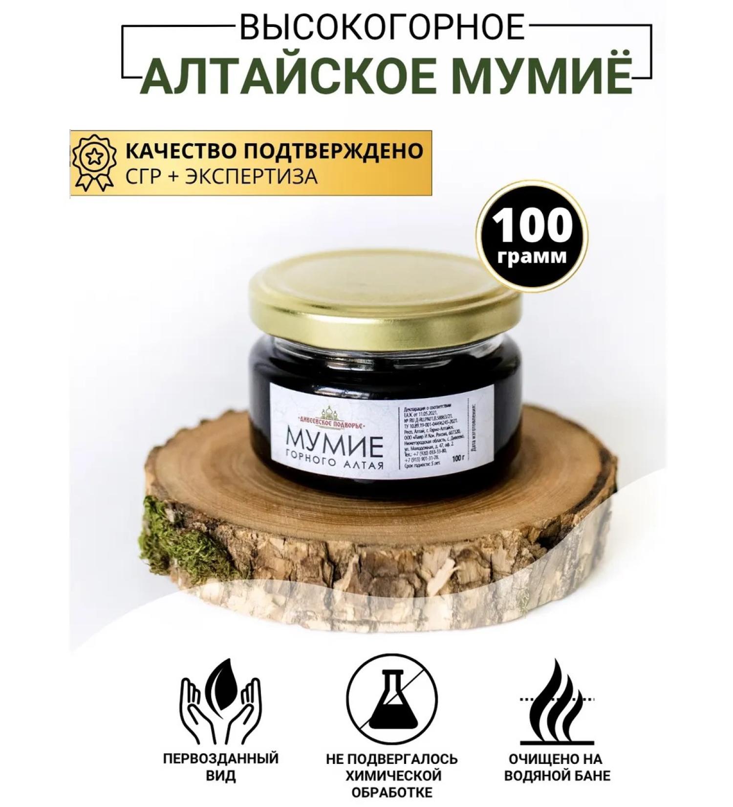 Diveyevo Compound Altai's natural purified mummy - Buy Online on GoSupps.com