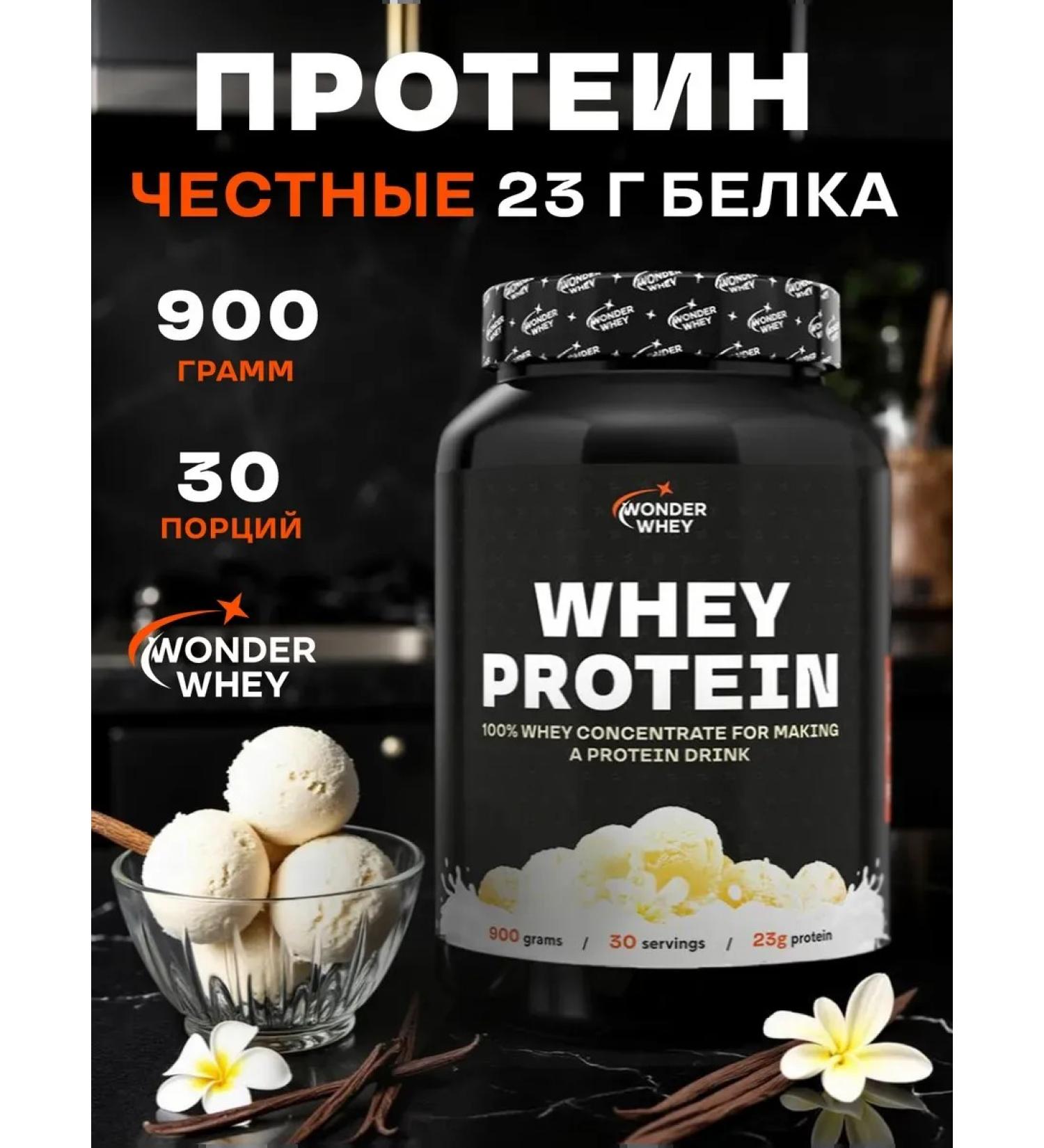 Wonder Whey Protein serum Whey Protein 900g vanilla - Buy Online on GoSupps.com