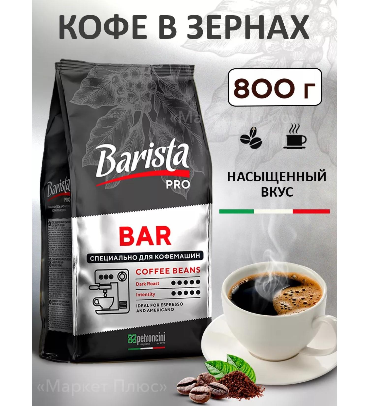 Barista Pro Bar 800 grams of Arabica and robust - Buy Online on GoSupps.com