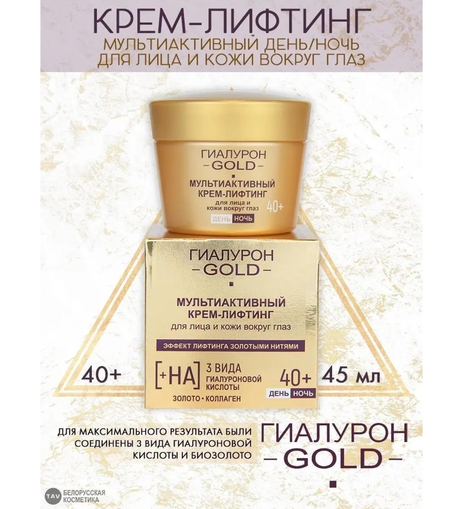 Vitex Multiaktive cream 40+ "GILURON GOLD" - Buy Online on GoSupps.com