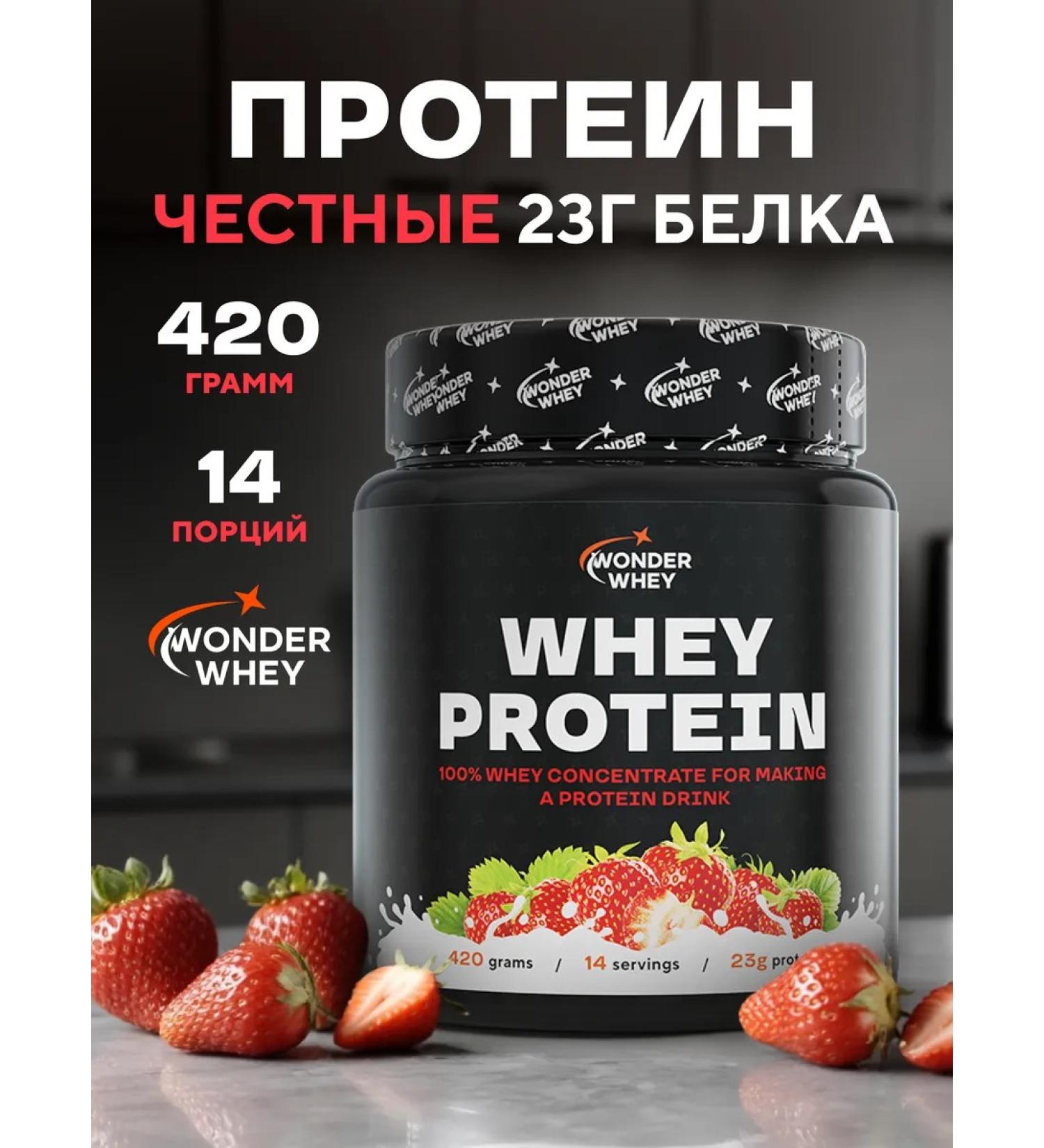Wonder Whey Protein serum Whey Protein 420g strawberries - Buy Online on GoSupps.com