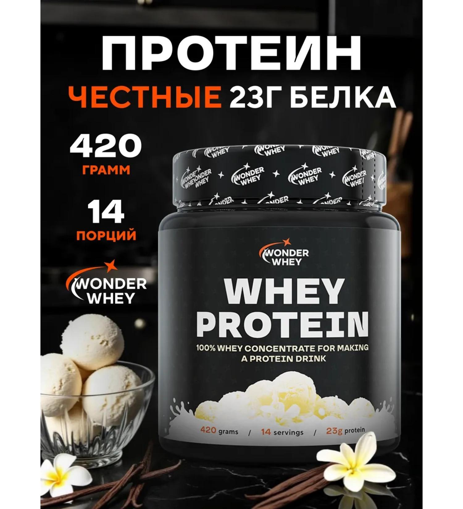 Wonder Whey Protein serum Whey Protein 420g vanilla - Buy Online on GoSupps.com
