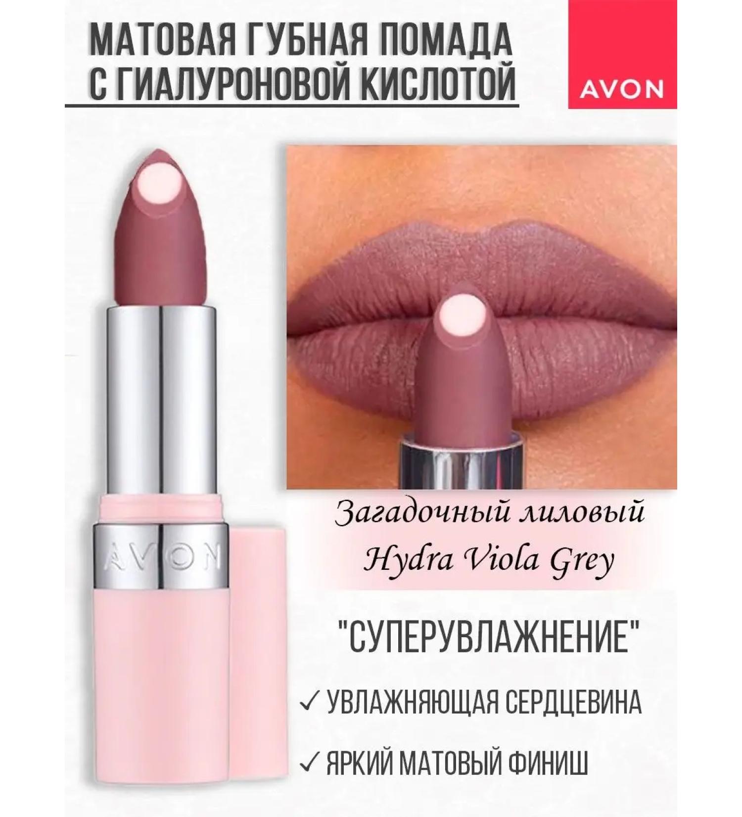 AVON Matte lipstick with hyaluronic acid - Buy Online on GoSupps.com