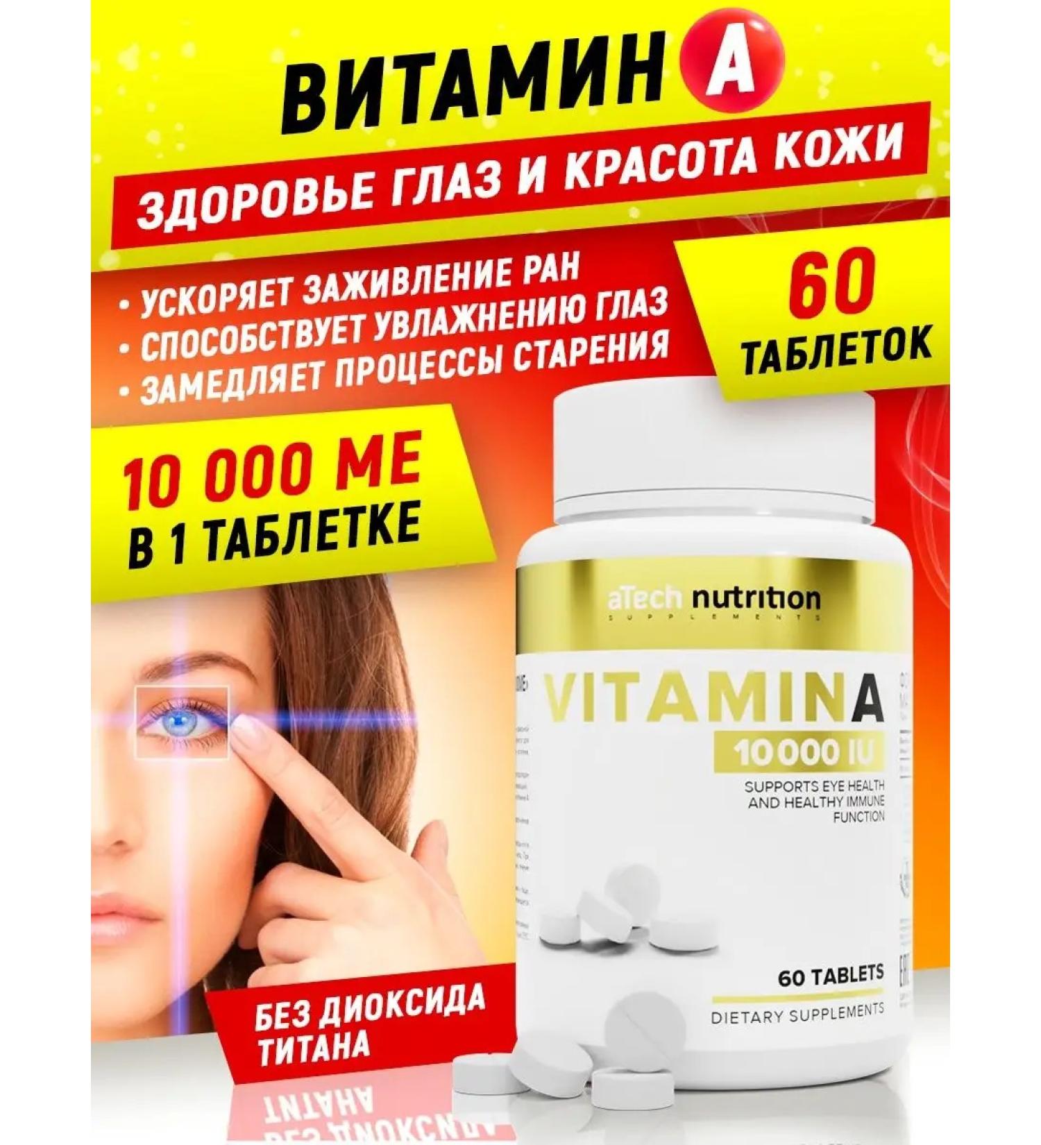 aTech nutrition Diet vitamin A 10 000 for the eyes and skin - Buy Online on GoSupps.com