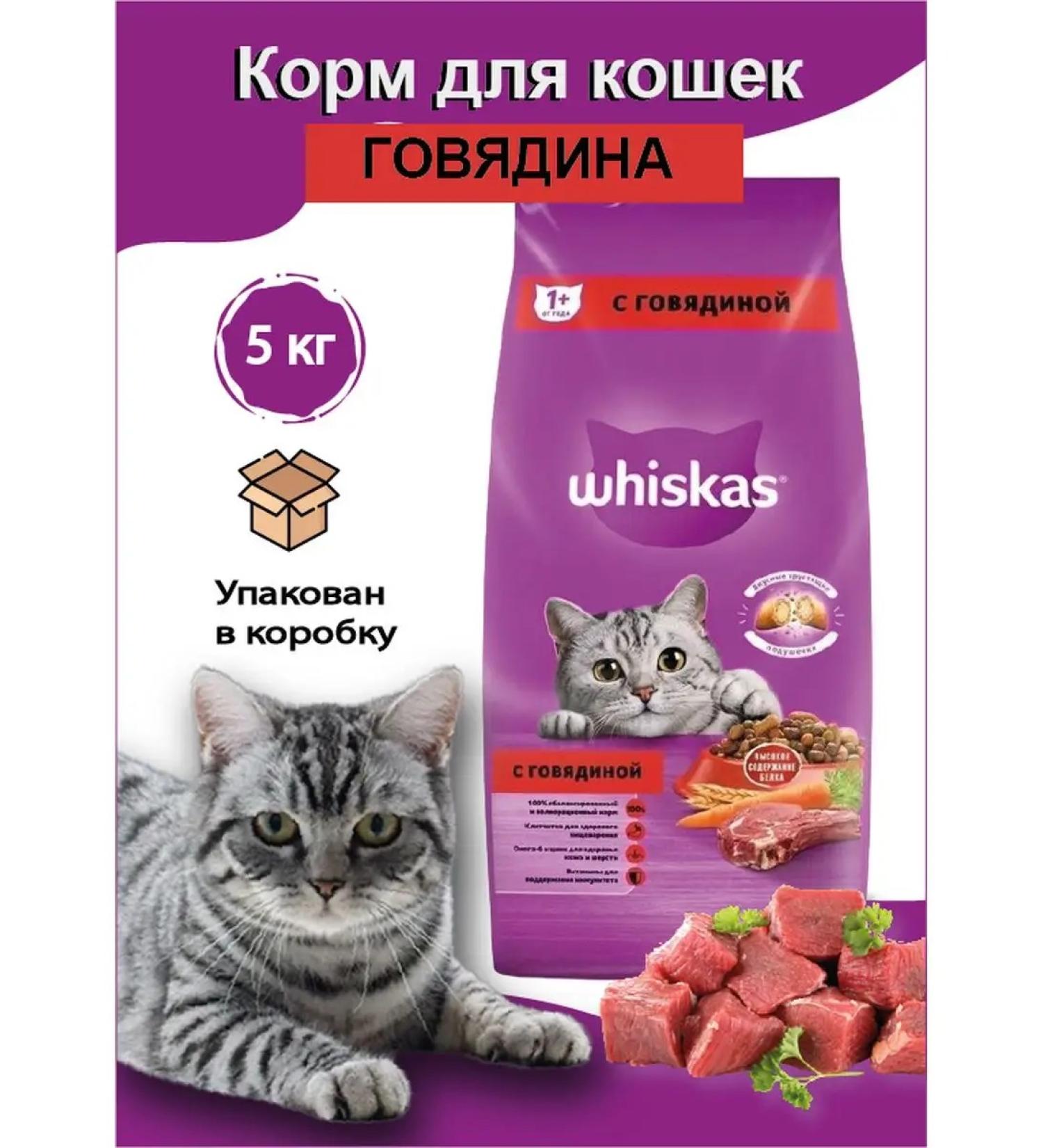 WHISKAS Dry food for cats beef pillows 5 kg - Buy Online on GoSupps.com