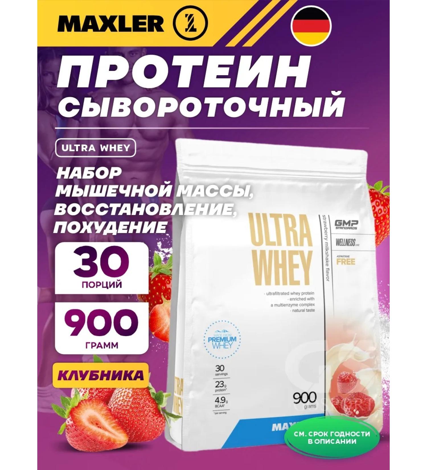 maxler Serum protein ultra Whey 900 g strawberries - Buy Online on GoSupps.com
