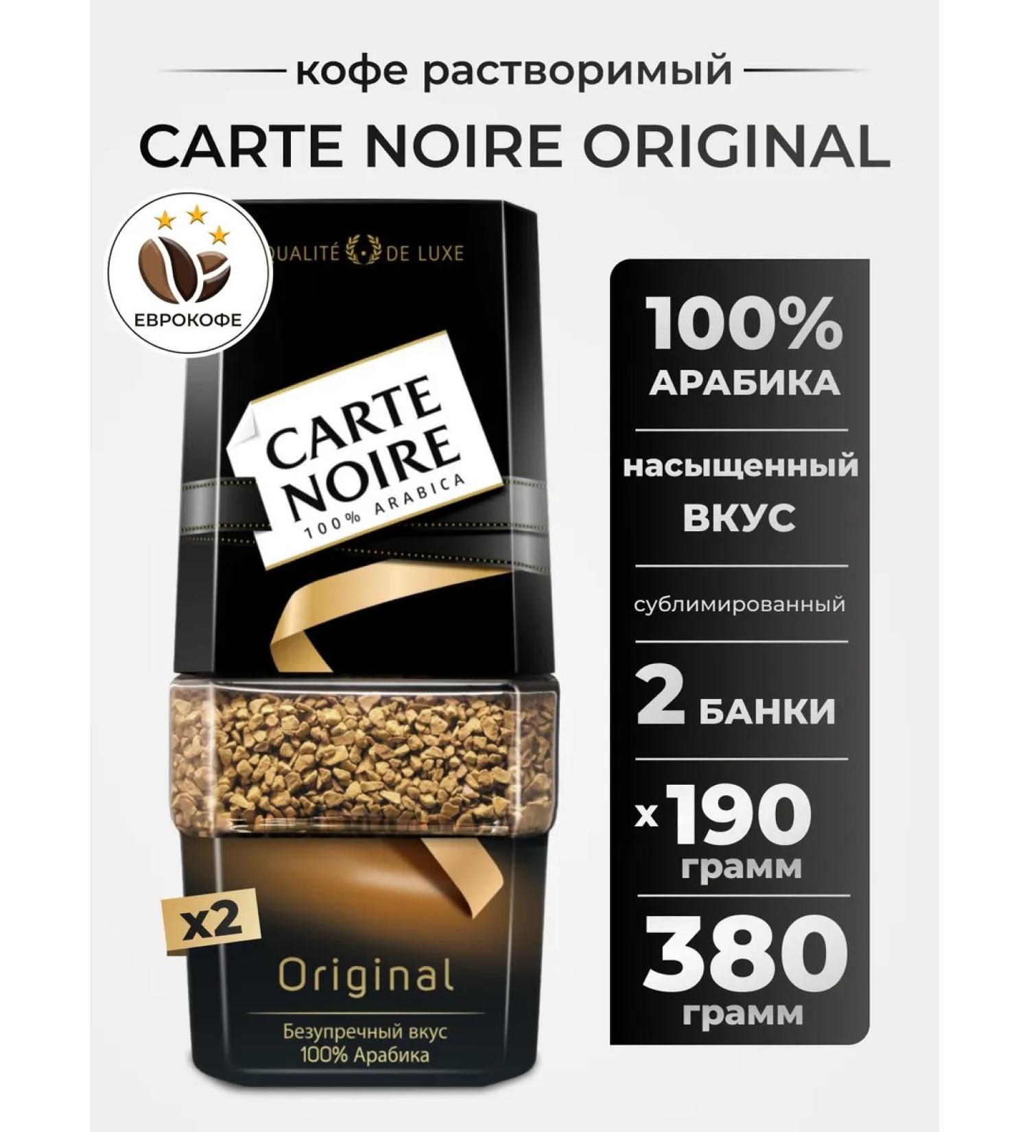Coffee soluble Carte Noire Original 190g 2pcs - Buy Online on GoSupps.com