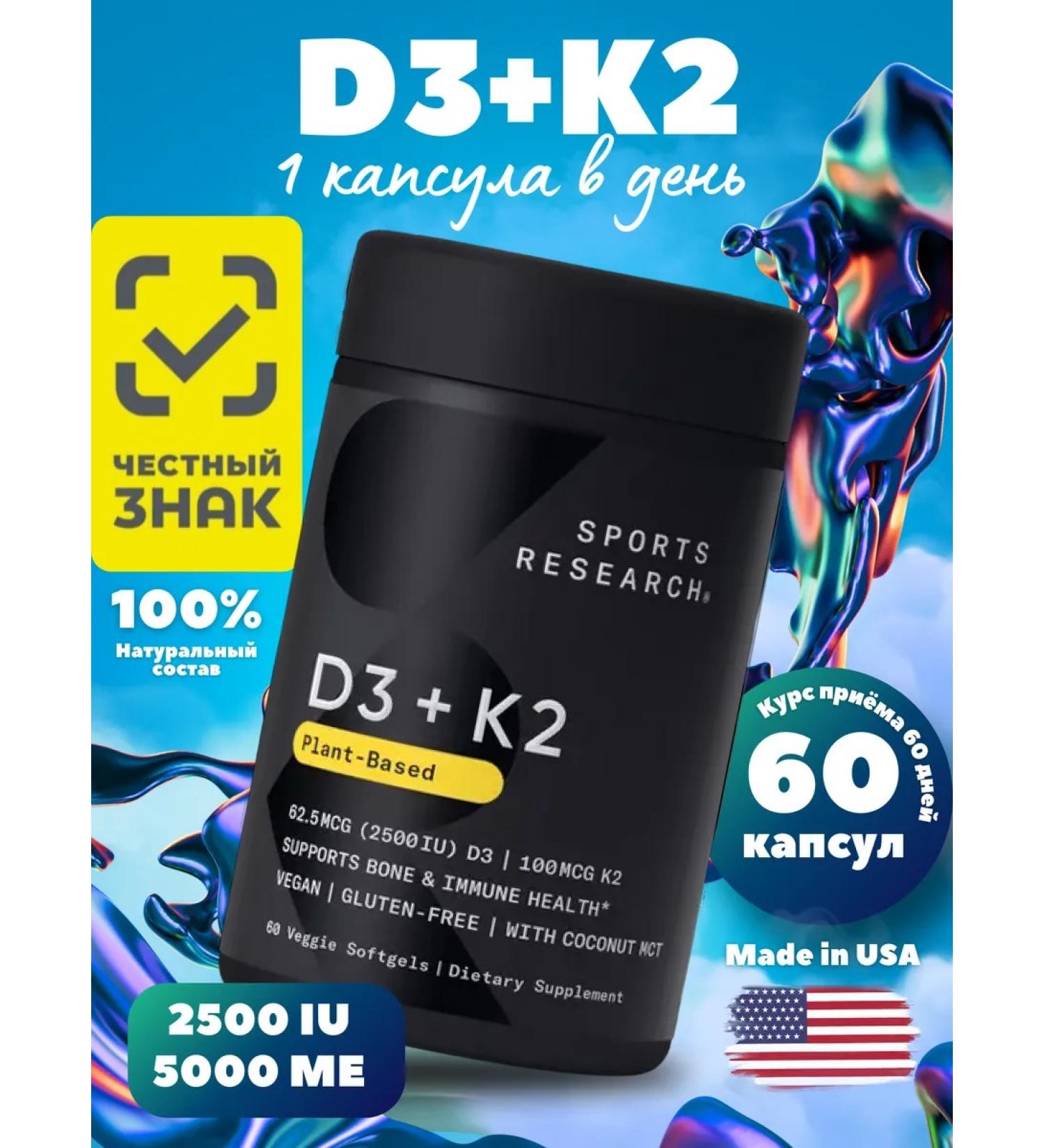 Sports research Vitamin D3+K2 5000 60 Capsules for immunity - Buy Online on GoSupps.com