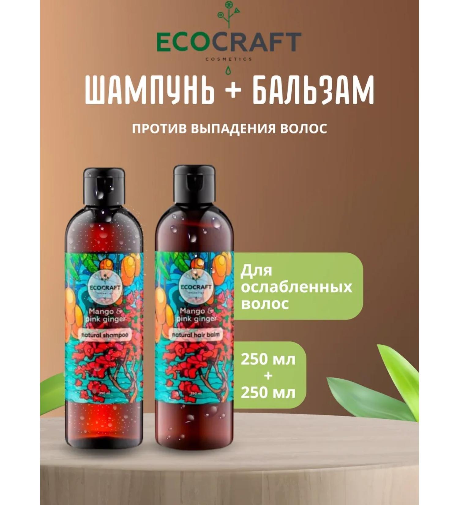 ECOCRAFT Mango hair growth and pink ginger hair - Buy Online on GoSupps.com