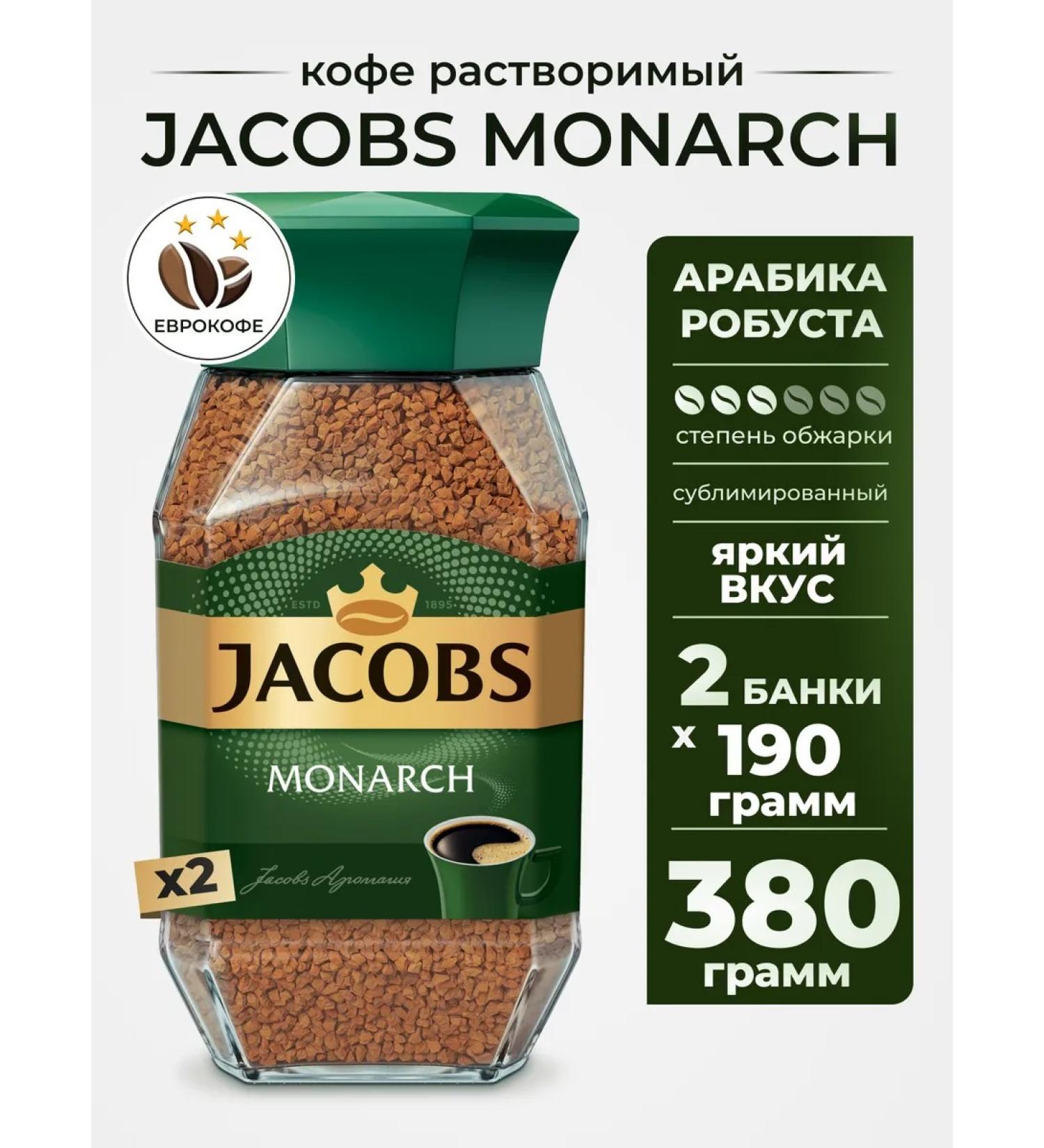 jaCobs Coffee soluble Monarch 190. 2 pcs - Buy Online on GoSupps.com
