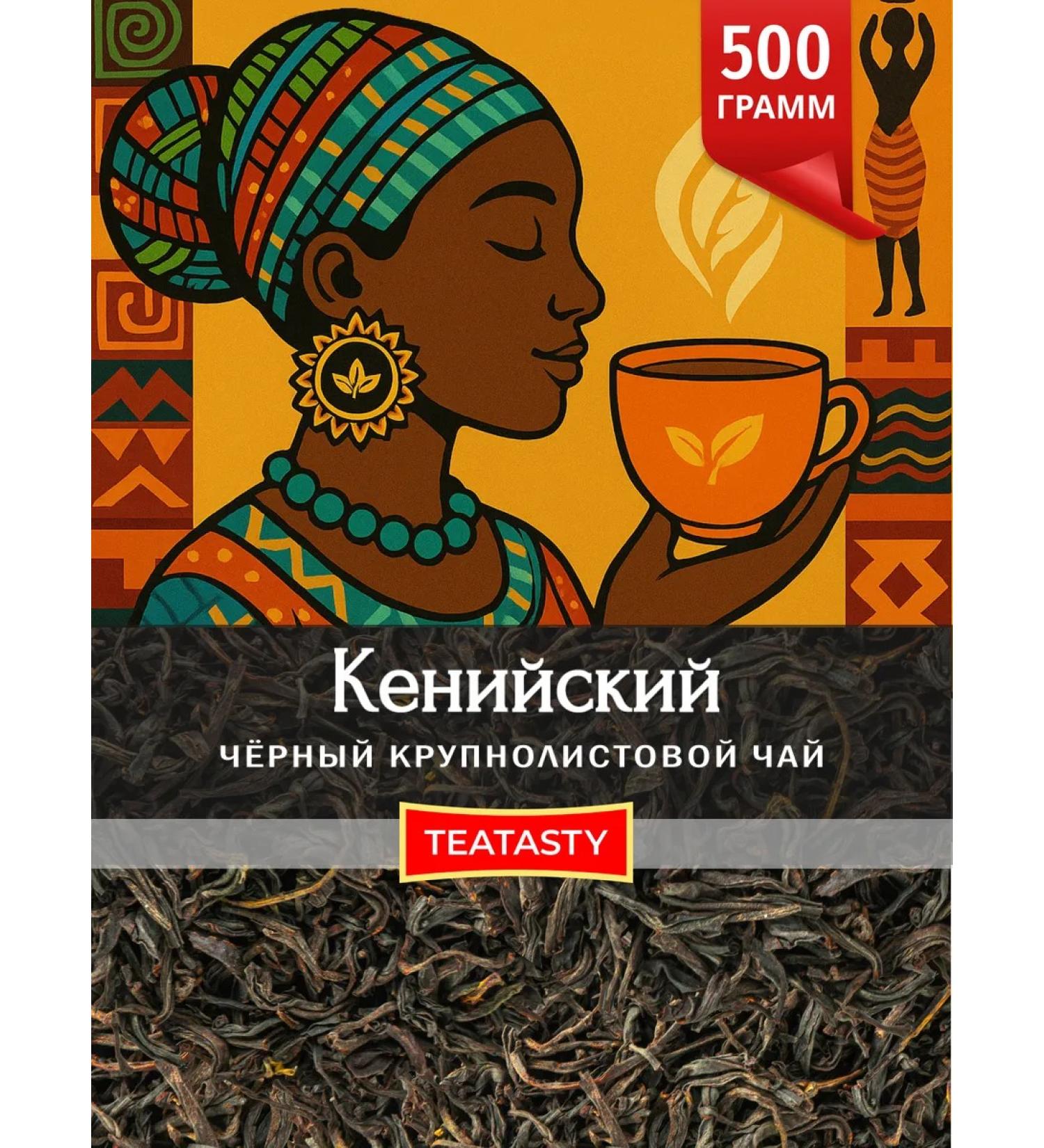 THEATASTY Kenyan black black tea without additives 500 g - Buy Online on GoSupps.com