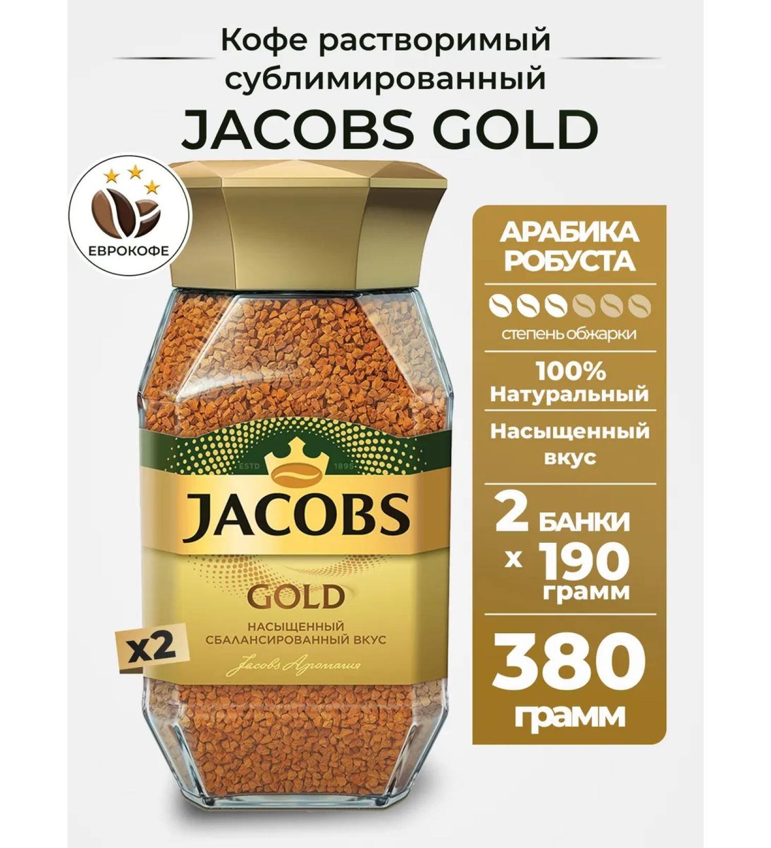 Coffee soluble Jacobs Gold 190. 2pcs - Buy Online on GoSupps.com