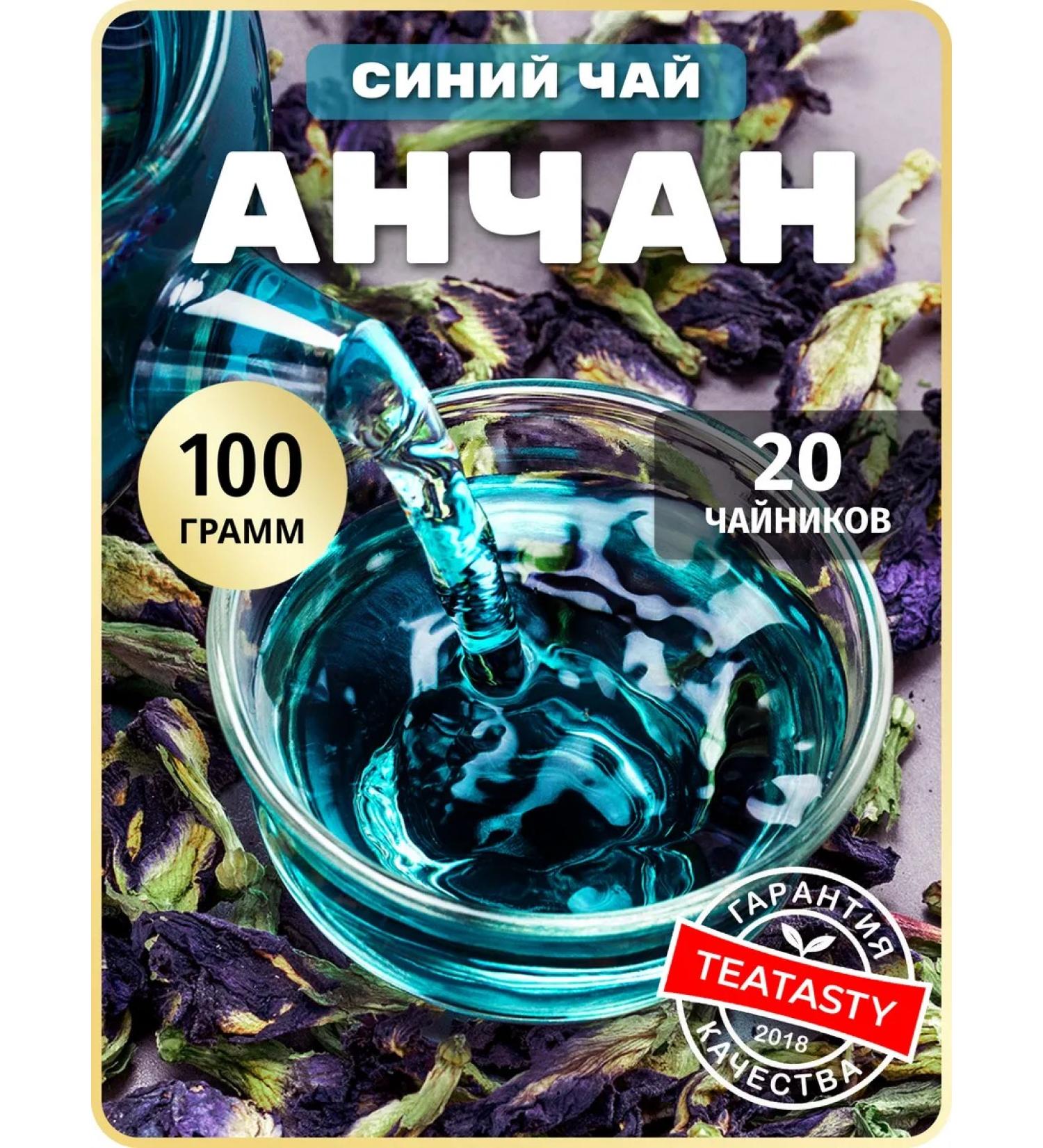 THEATASTY ANCHAN Tea Blue Thai Antiy flowers 100 g - Buy Online on GoSupps.com