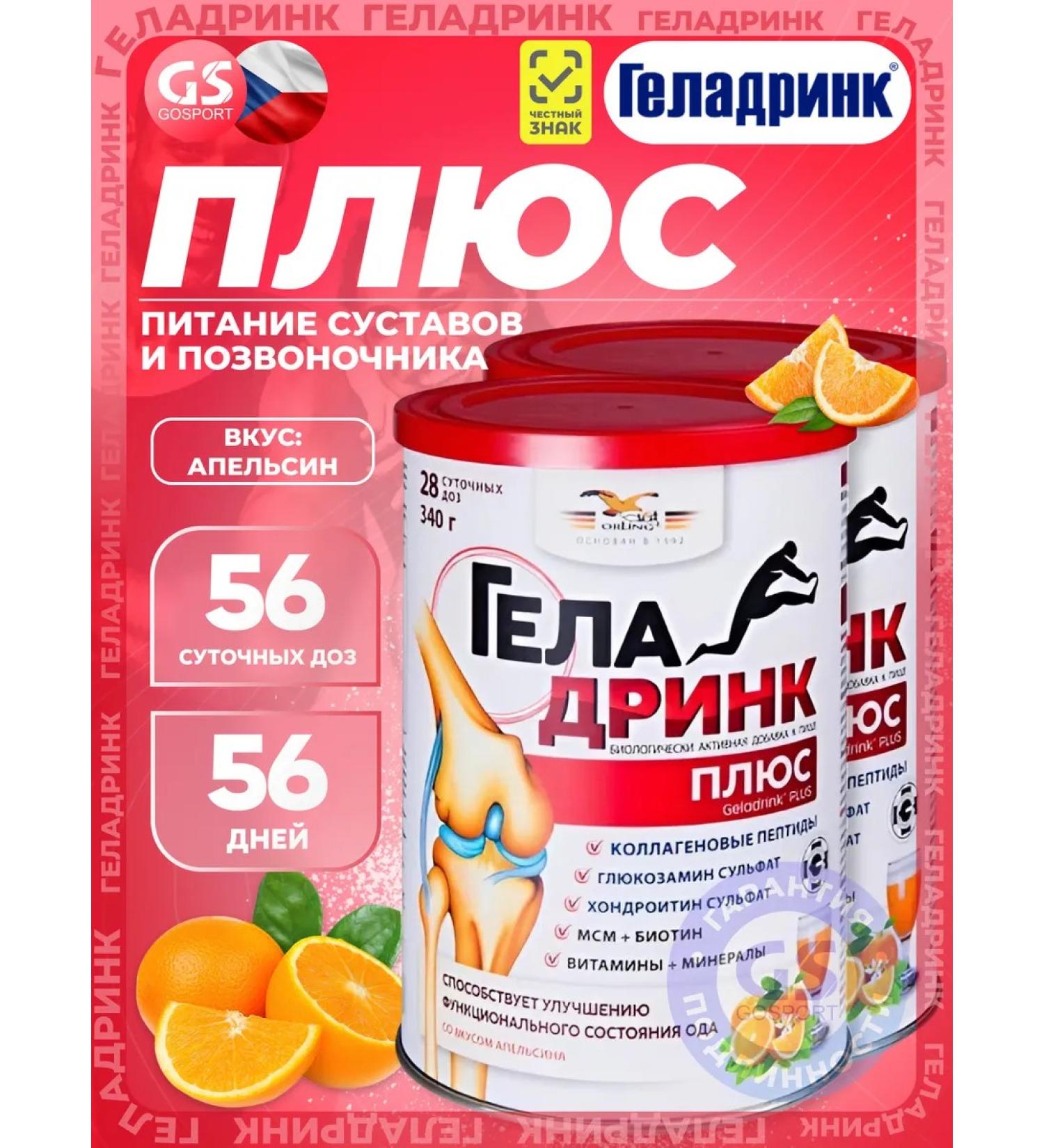 GELADRINK Chondroprotectors rehabilitation for arthrosis orange 2 banks - Buy Online on GoSupps.com