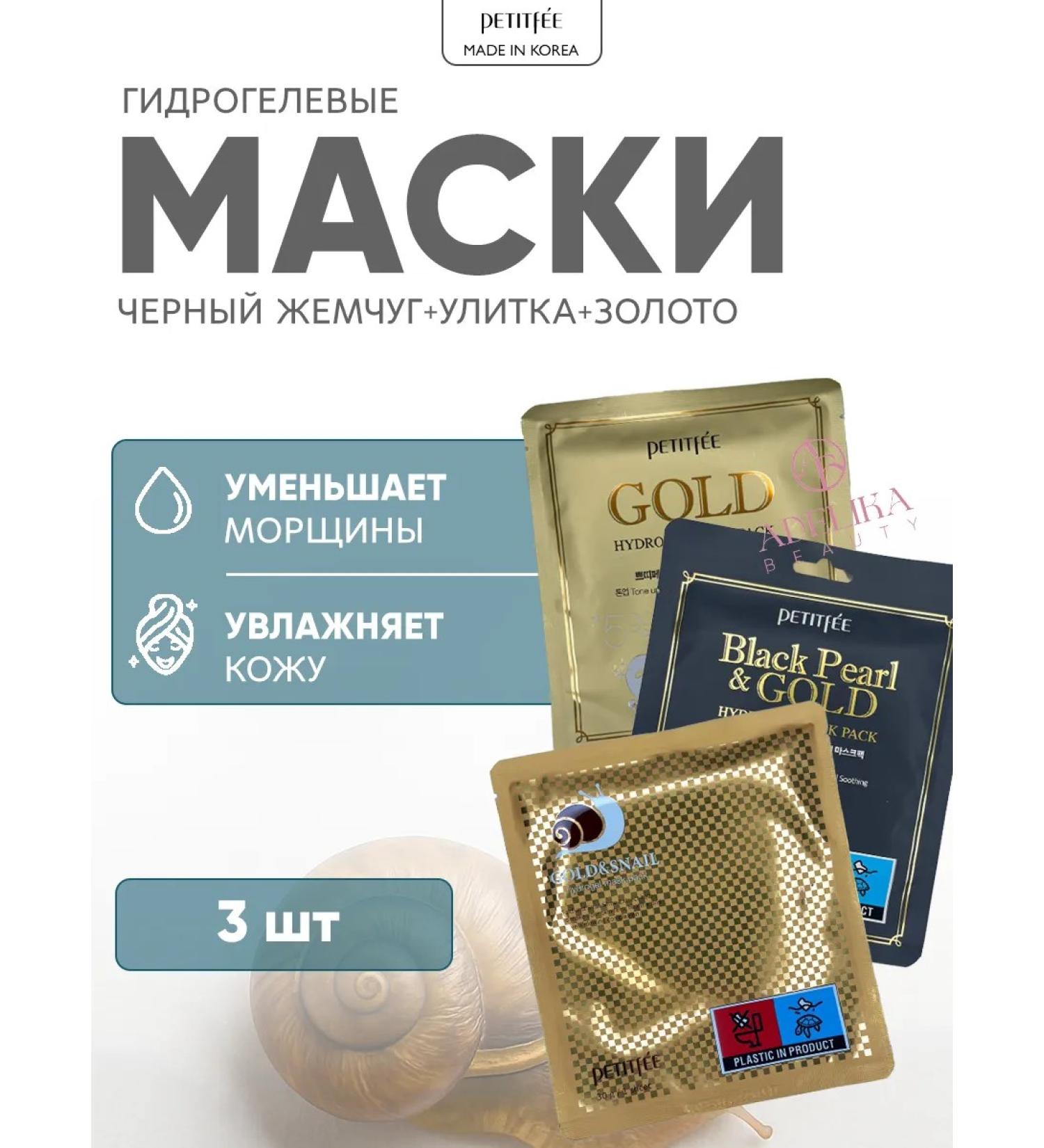 Petitfee Set of facial masks of hydrogel anti -aging - Buy Online on GoSupps.com