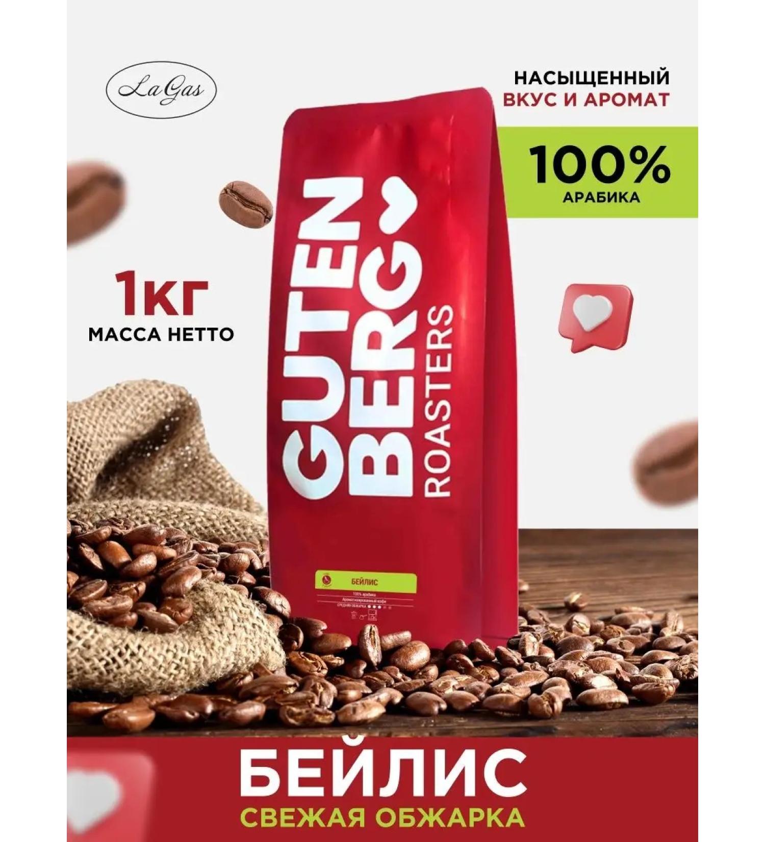 Gutenberg Coffee in granny 1 kg beilis flavored - Buy Online on GoSupps.com