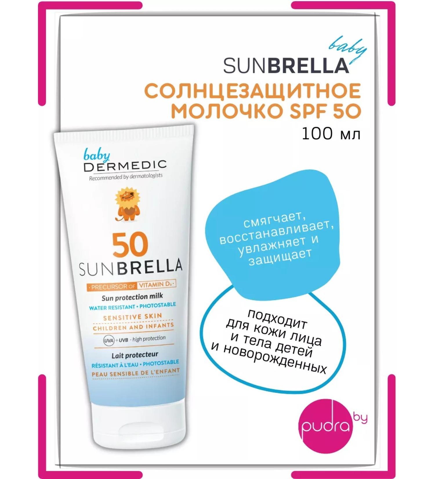 DERMEDIC Sunscreen milk for children SPF 50 Sunbrella Baby - Buy Online on GoSupps.com