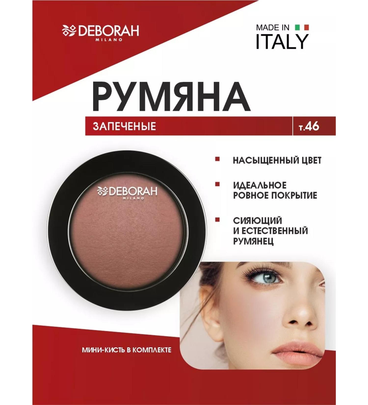 DEBORAH Milano Baked blush blush tone 46 peach-pink - Buy Online on GoSupps.com