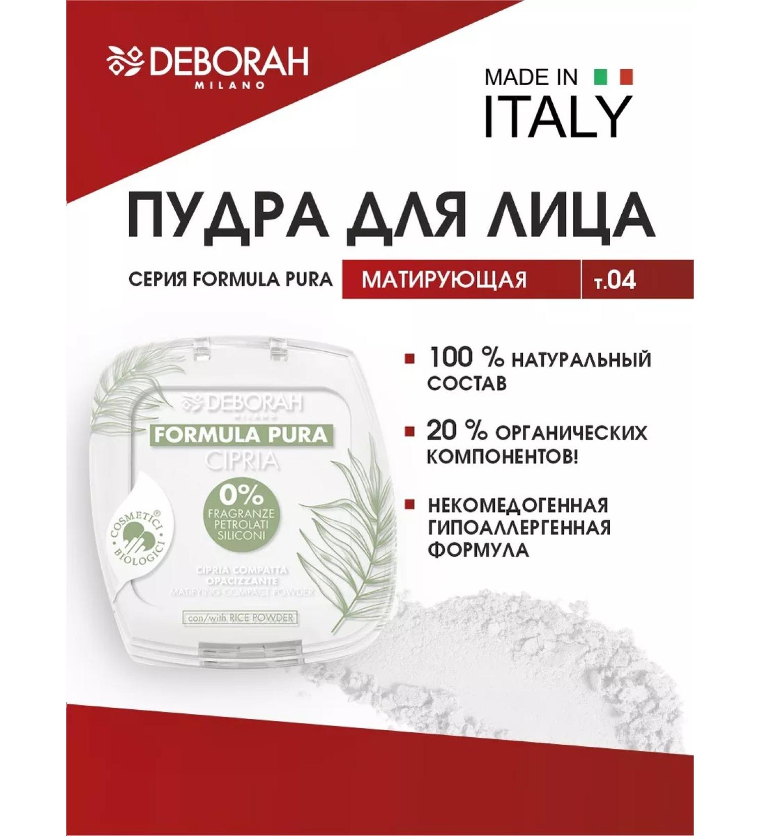 DEBORAH Milano Transparent face powder matting compact tone 04 - Buy Online on GoSupps.com