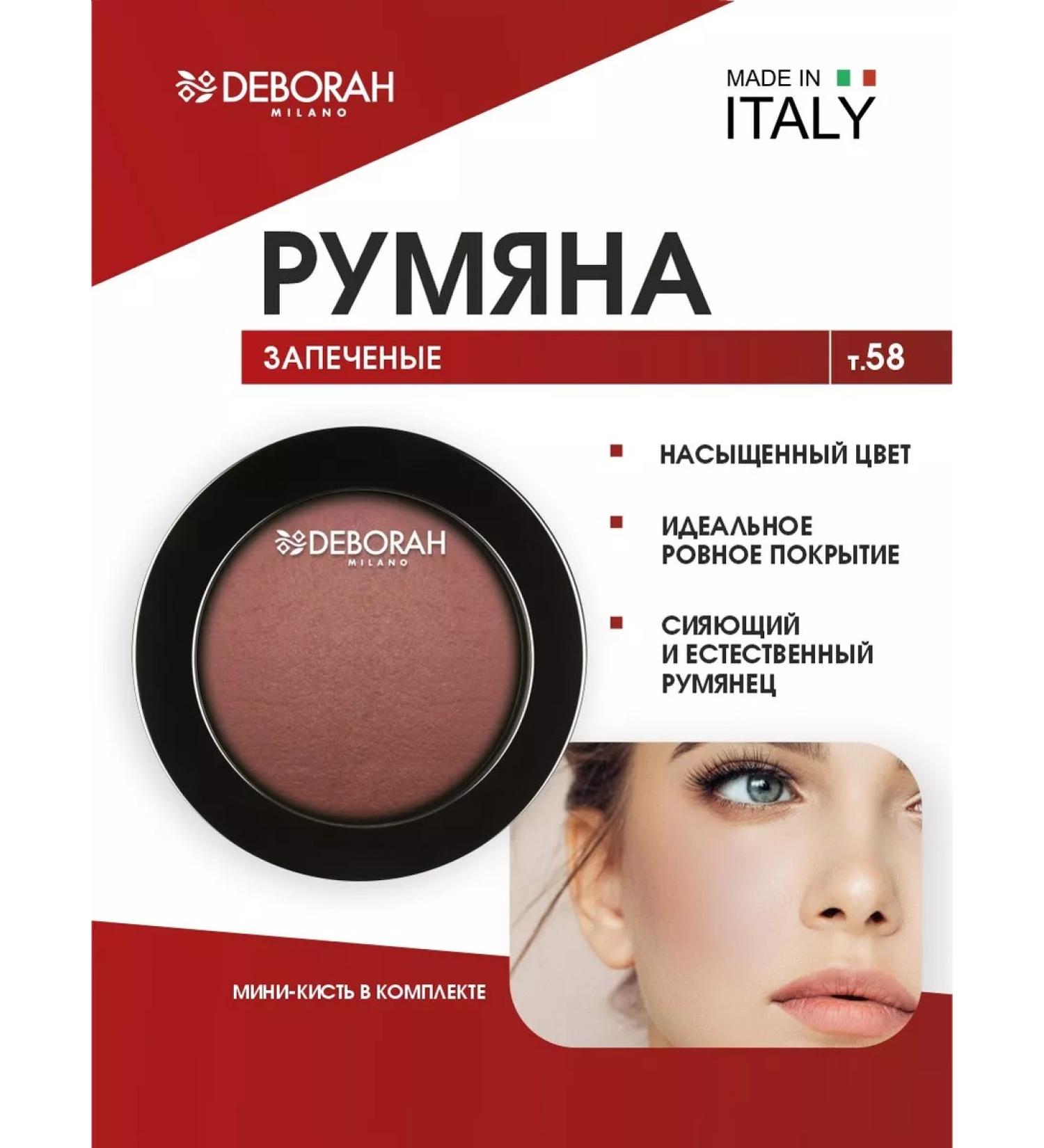 DEBORAH Milano Baked blossom for the face tone 58 paprika - Buy Online on GoSupps.com