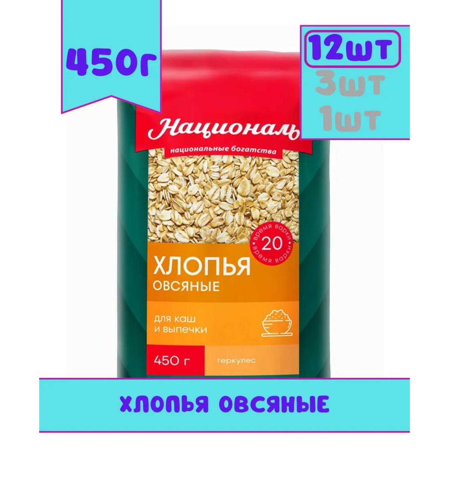 National Flakes oatmeal oatmeal oatmeal 450 g 12 pcs