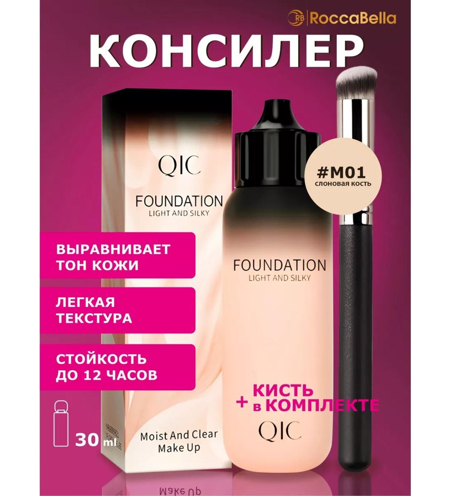 RoccaBella Concealer corrector for the face light 01 with a brush - Buy Online on GoSupps.com