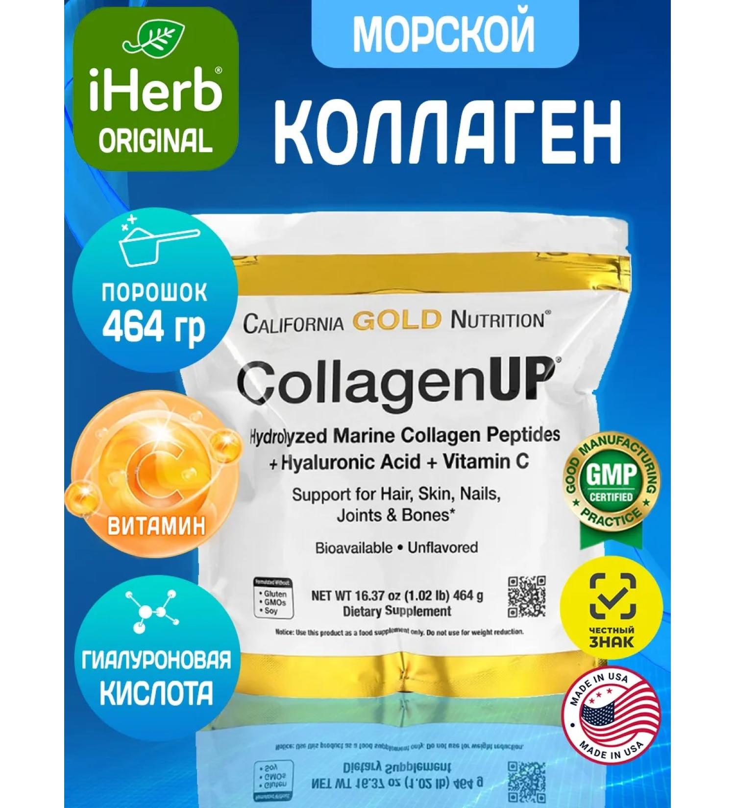 California Gold Nutrition Collagen Up (sea collagen) 464 g CGN - Buy Online on GoSupps.com
