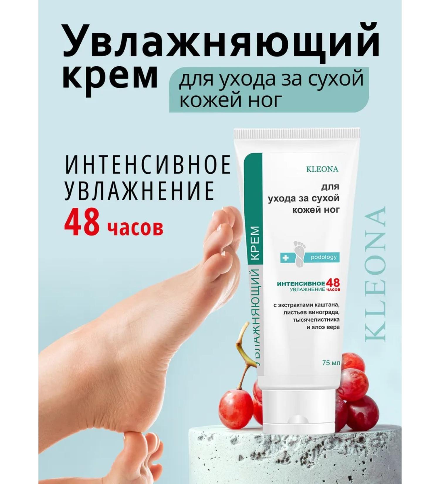 KLEONA Foot cream moisturizing the care of dry feet - Buy Online on GoSupps.com