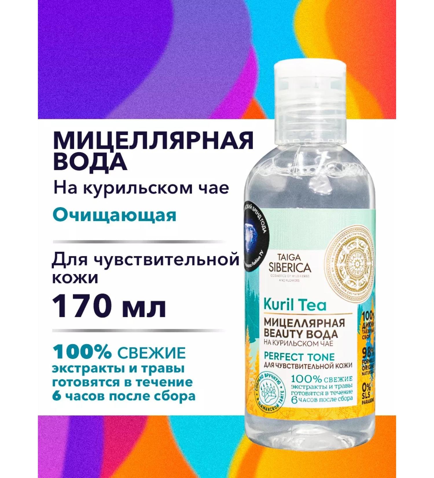 Natura Siberica Micellar water for sensitive skin Beauty 170 ml - Buy Online on GoSupps.com