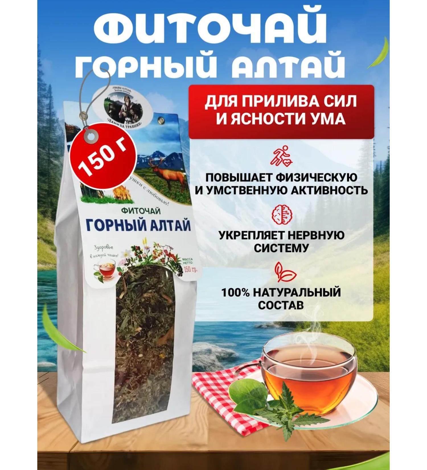 Danila Travnik Herbal tea Altai for immunity vitamin - Buy Online on GoSupps.com