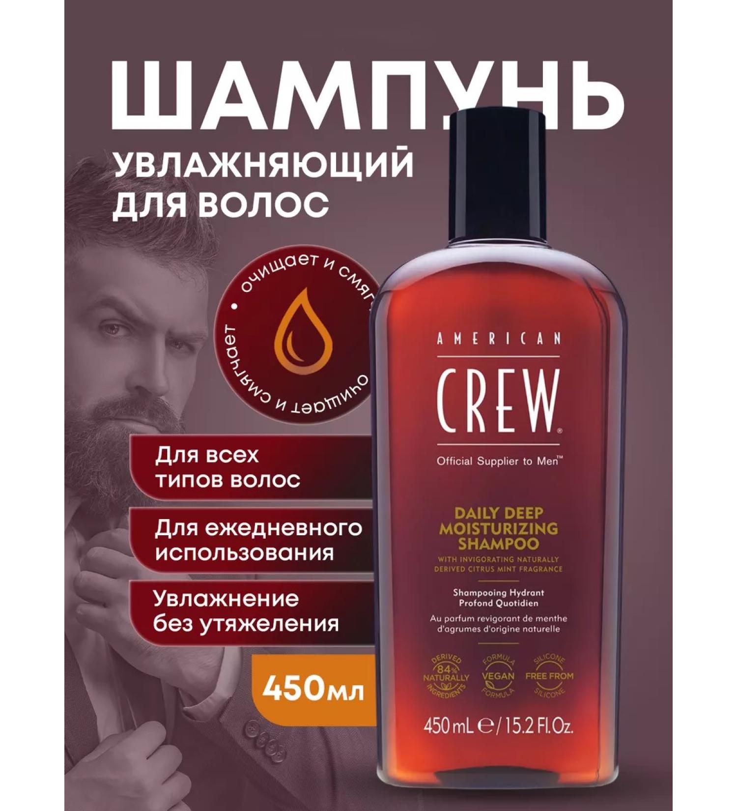 American Crew Hair shampoo daily moisturizer 450 ml - Buy Online on GoSupps.com