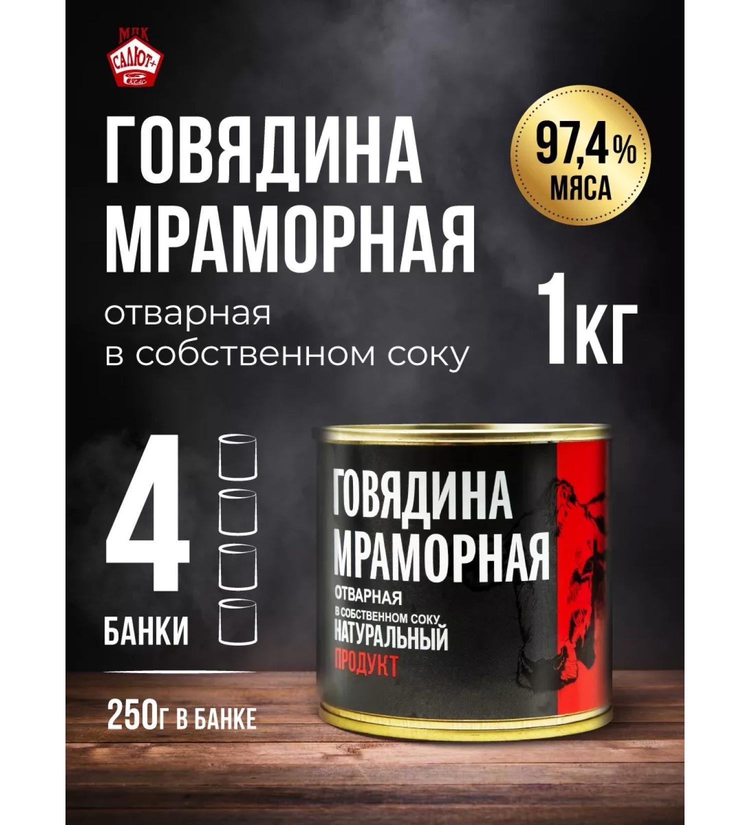 Made in the USSR Meat canned beef marble 250g*4 pcs - Buy Online on GoSupps.com