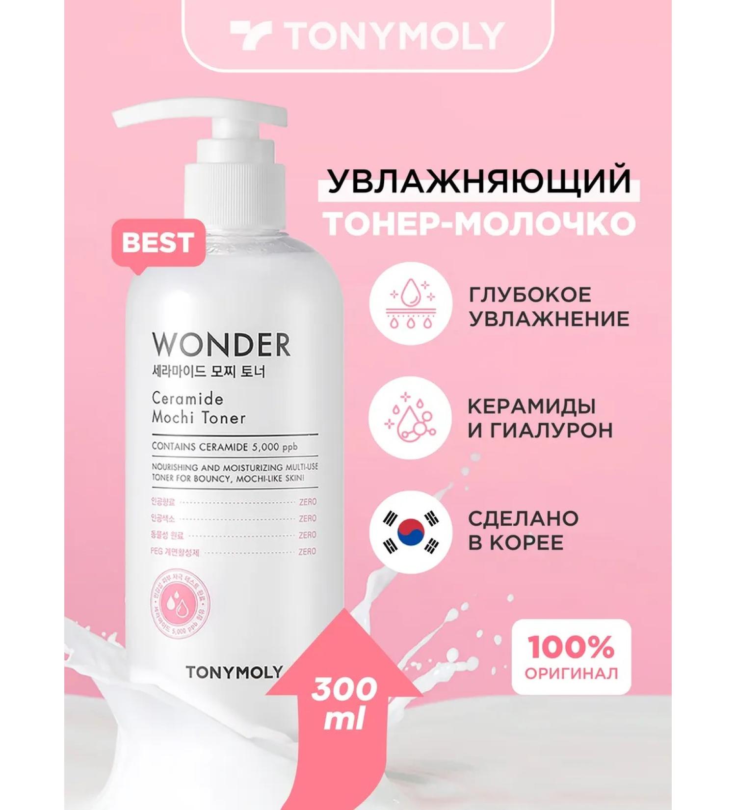 Tony Moly Toner for the face moisturizing with cramids 300 ml. Korea - Buy Online on GoSupps.com