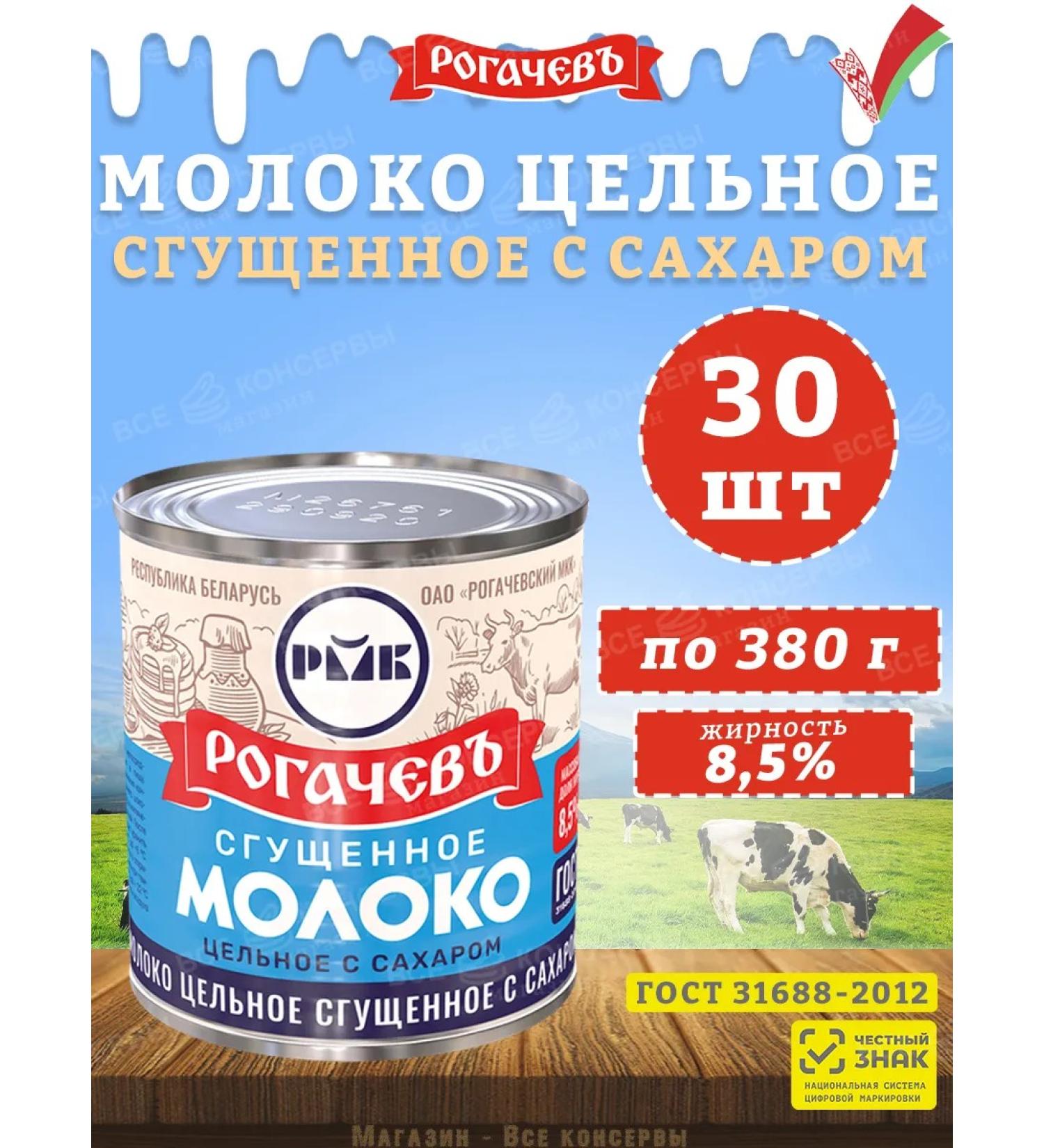 Rogachev Milk condensed with sugar 8.5% GOST 380 g - Buy Online on GoSupps.com